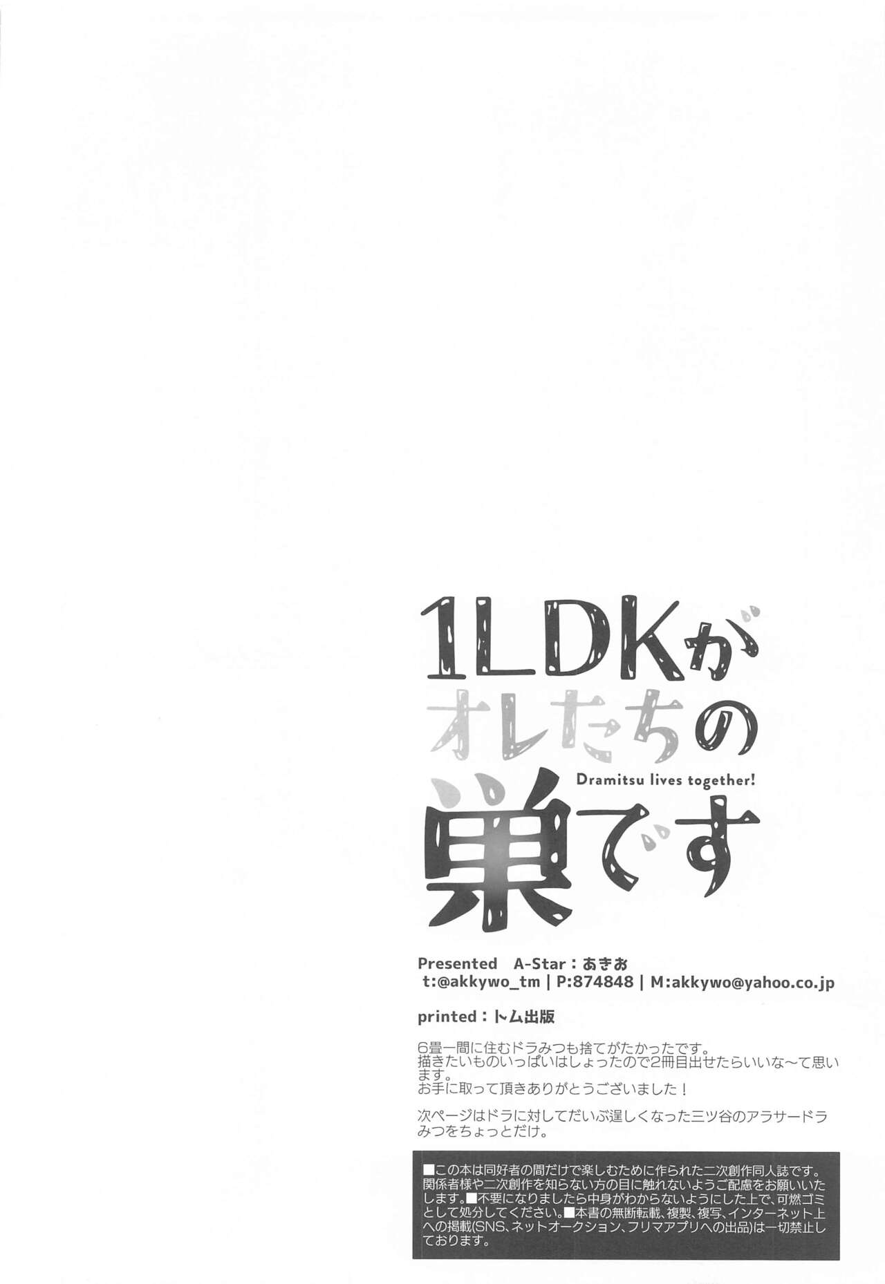 [A‐star] 1LDKがオレたちの巣です (東京リベンジャーズ)