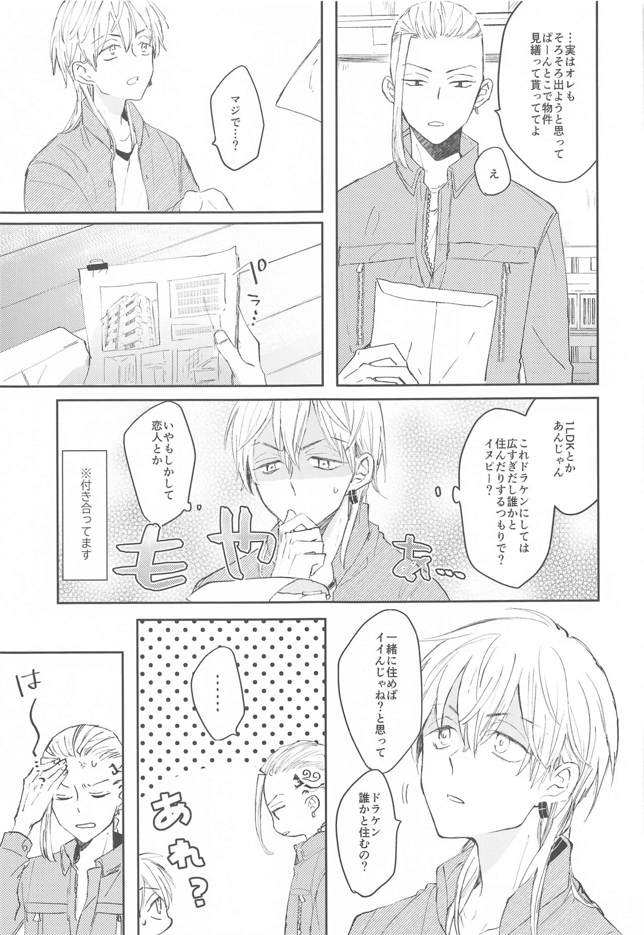 [A‐star] 1LDKがオレたちの巣です (東京リベンジャーズ)