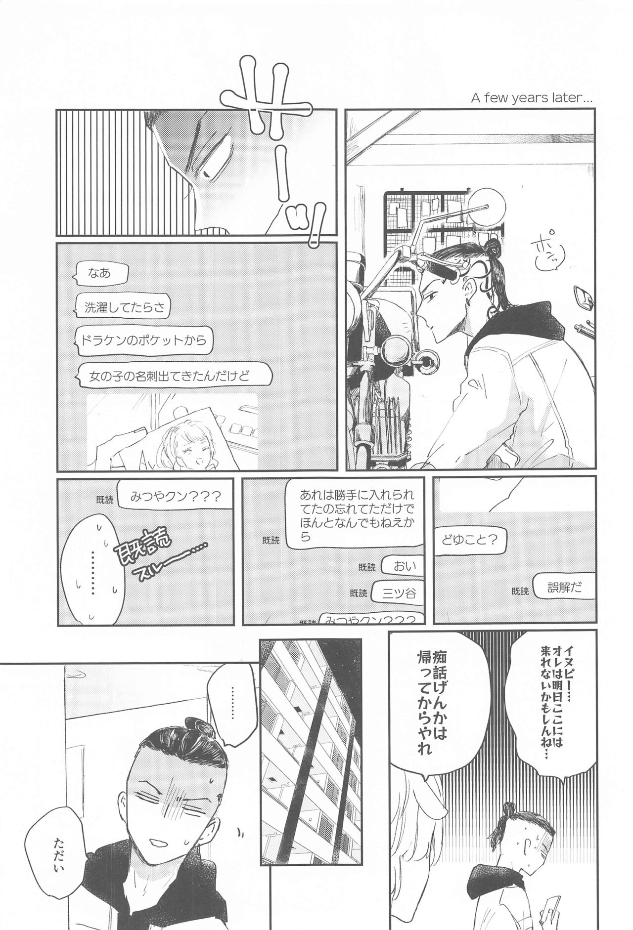 [A‐star] 1LDKがオレたちの巣です (東京リベンジャーズ)