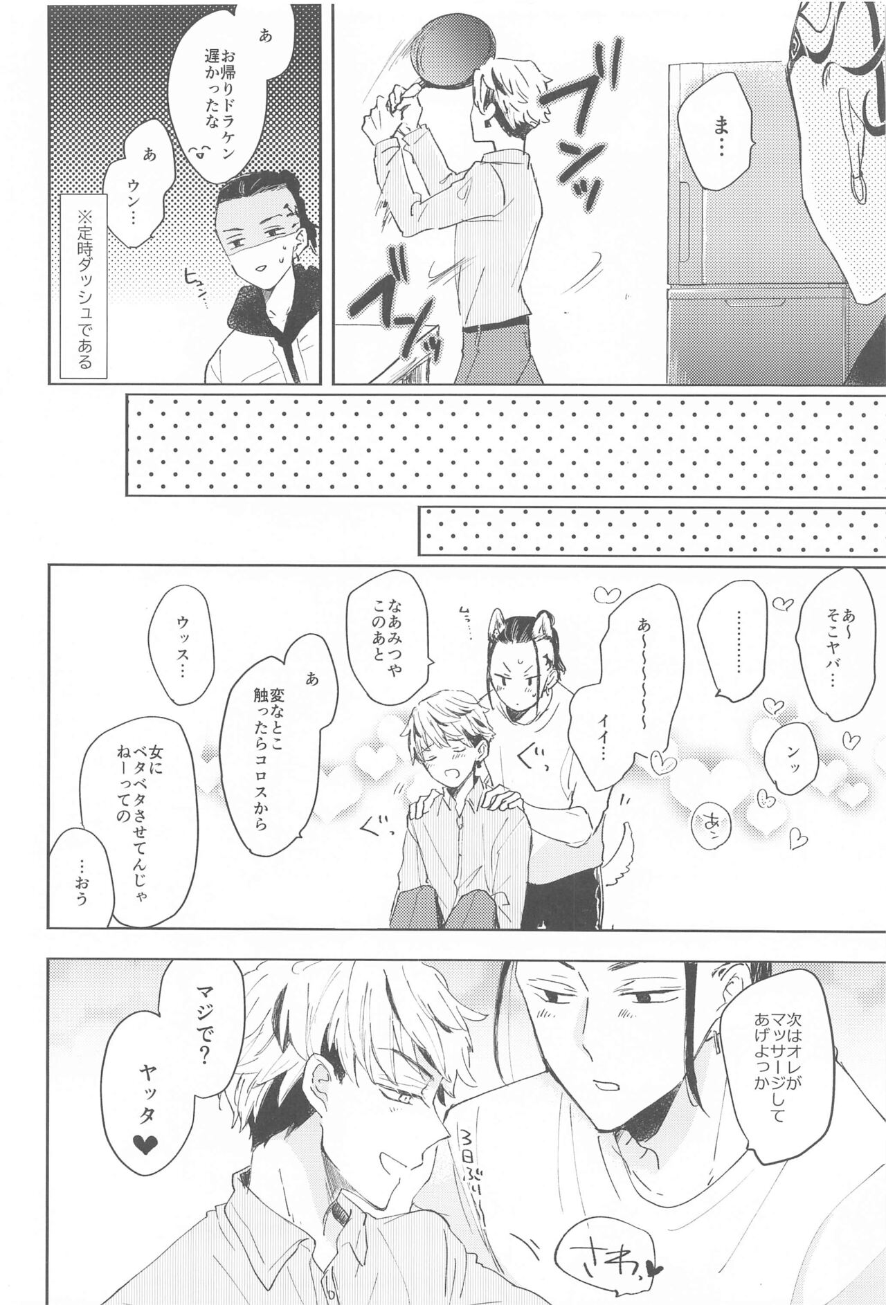[A‐star] 1LDKがオレたちの巣です (東京リベンジャーズ)