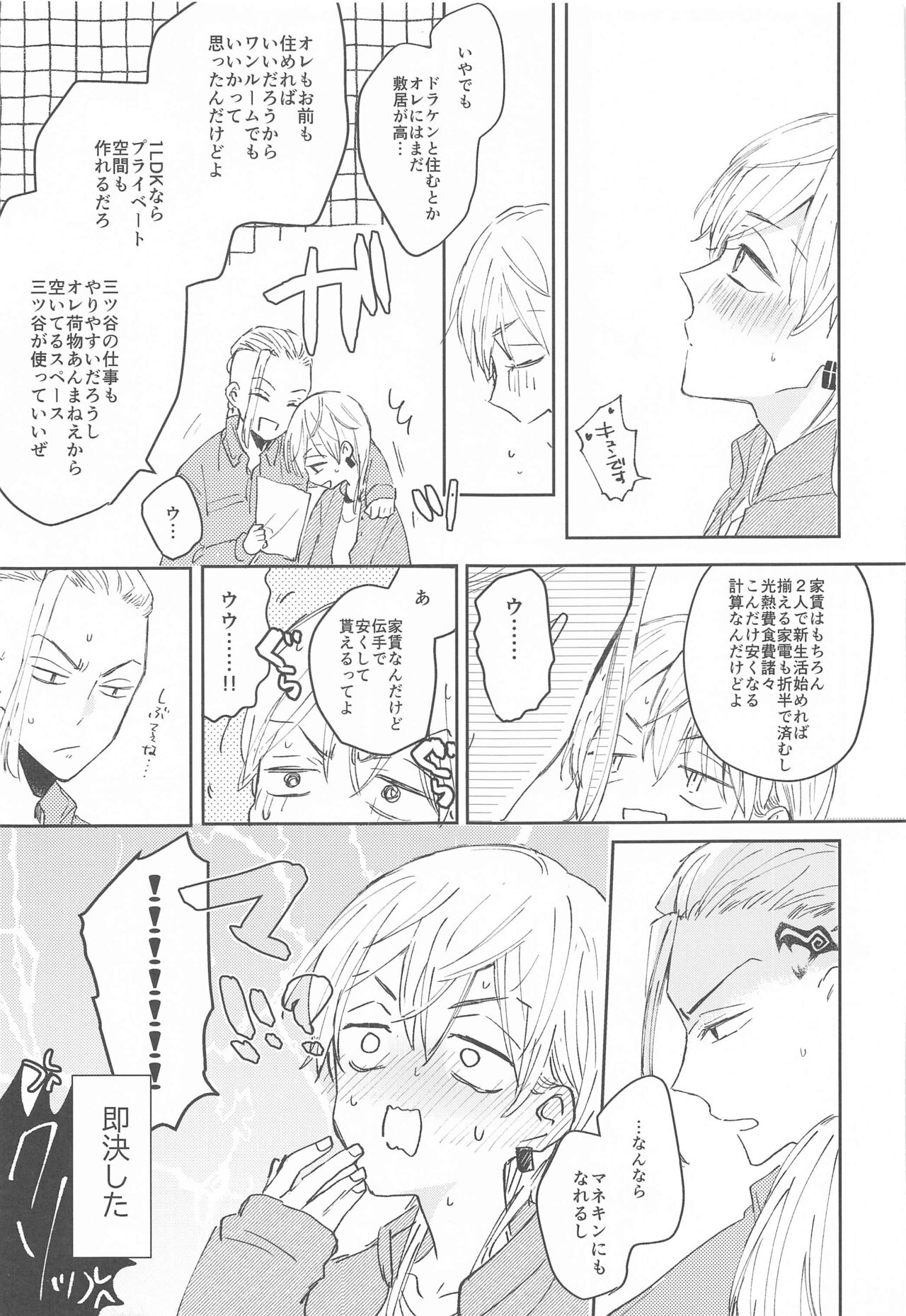 [A‐star] 1LDKがオレたちの巣です (東京リベンジャーズ)