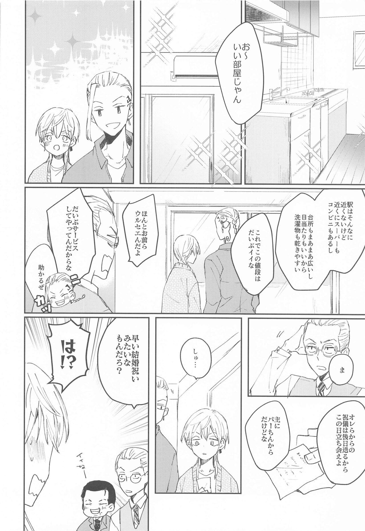 [A‐star] 1LDKがオレたちの巣です (東京リベンジャーズ)