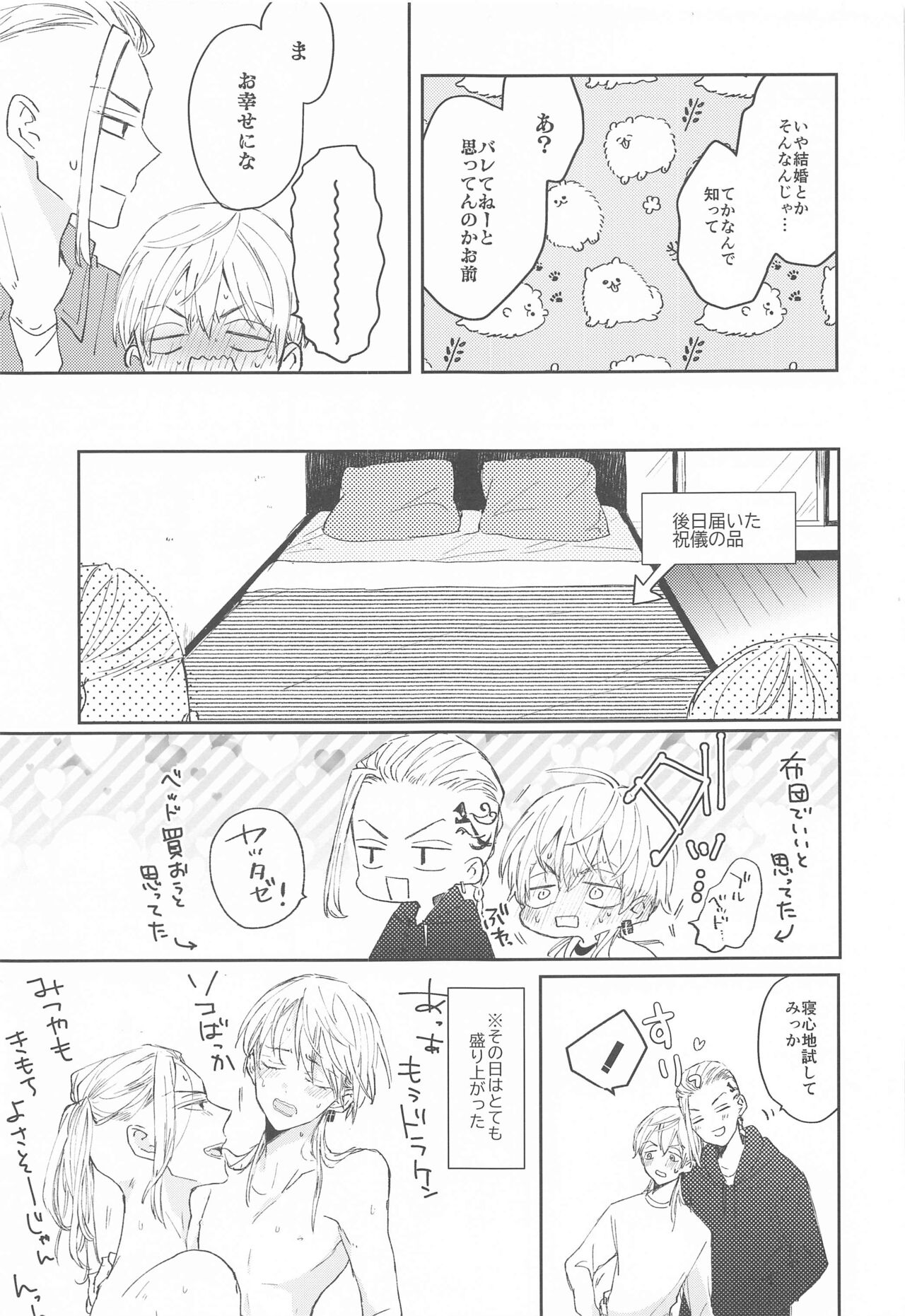 [A‐star] 1LDKがオレたちの巣です (東京リベンジャーズ)