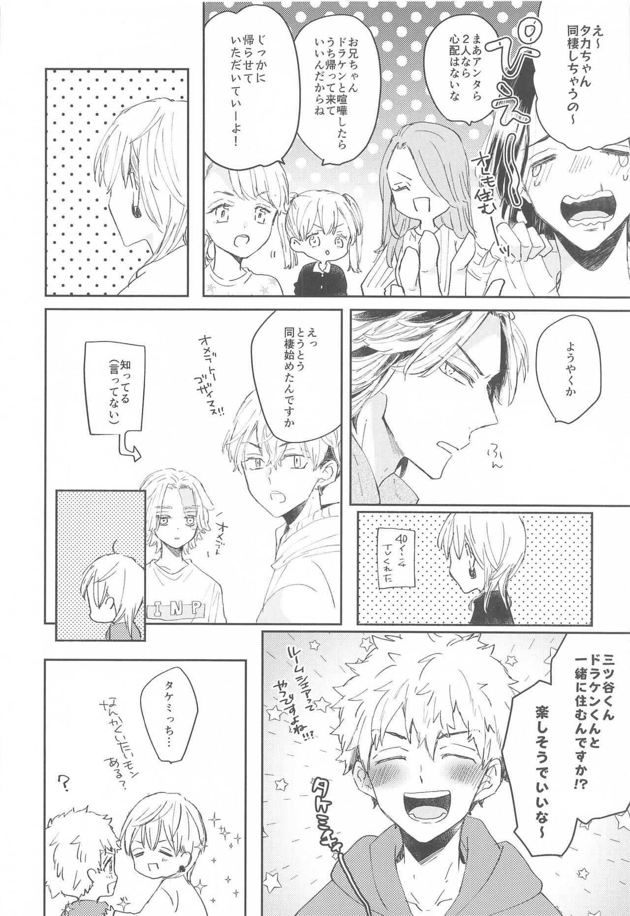 [A‐star] 1LDKがオレたちの巣です (東京リベンジャーズ)