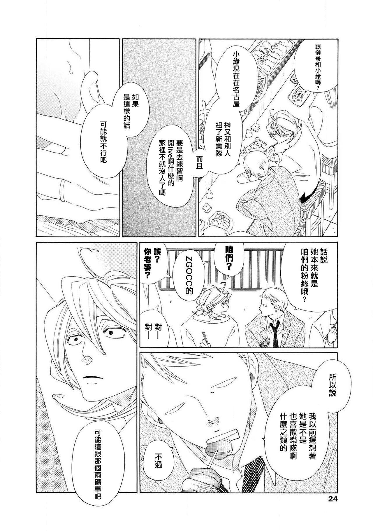 [中村明日美子] blanc 01