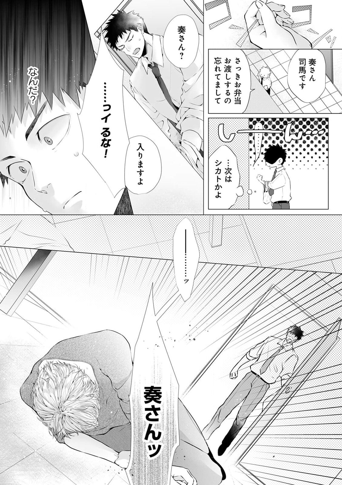 [切野] 脳筋βは臆病Ωのお世話役【第1話】[DL版]