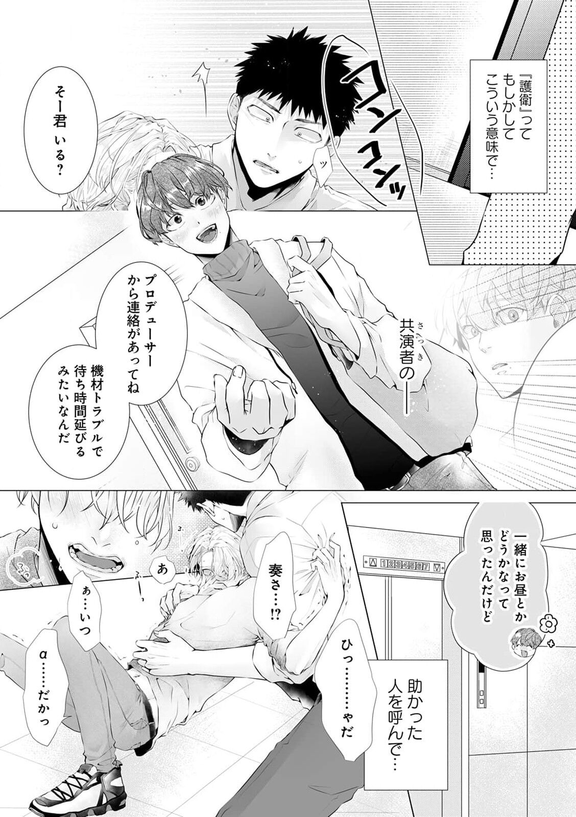 [切野] 脳筋βは臆病Ωのお世話役【第1話】[DL版]
