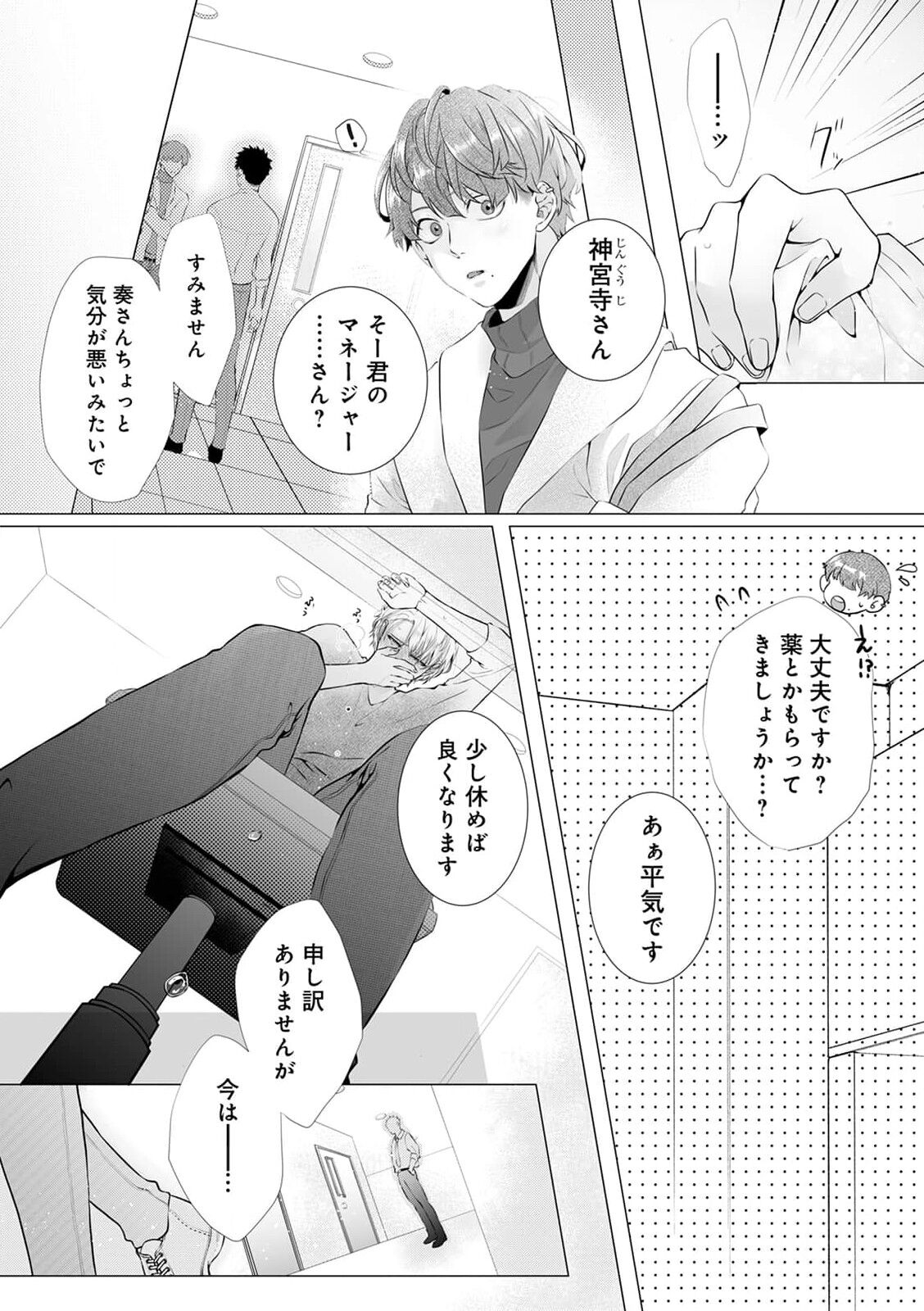 [切野] 脳筋βは臆病Ωのお世話役【第1話】[DL版]