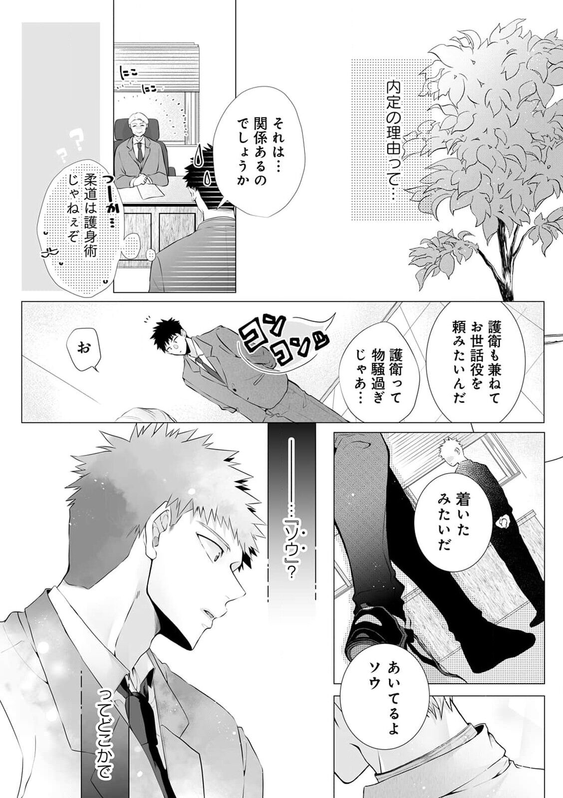 [切野] 脳筋βは臆病Ωのお世話役【第1話】[DL版]