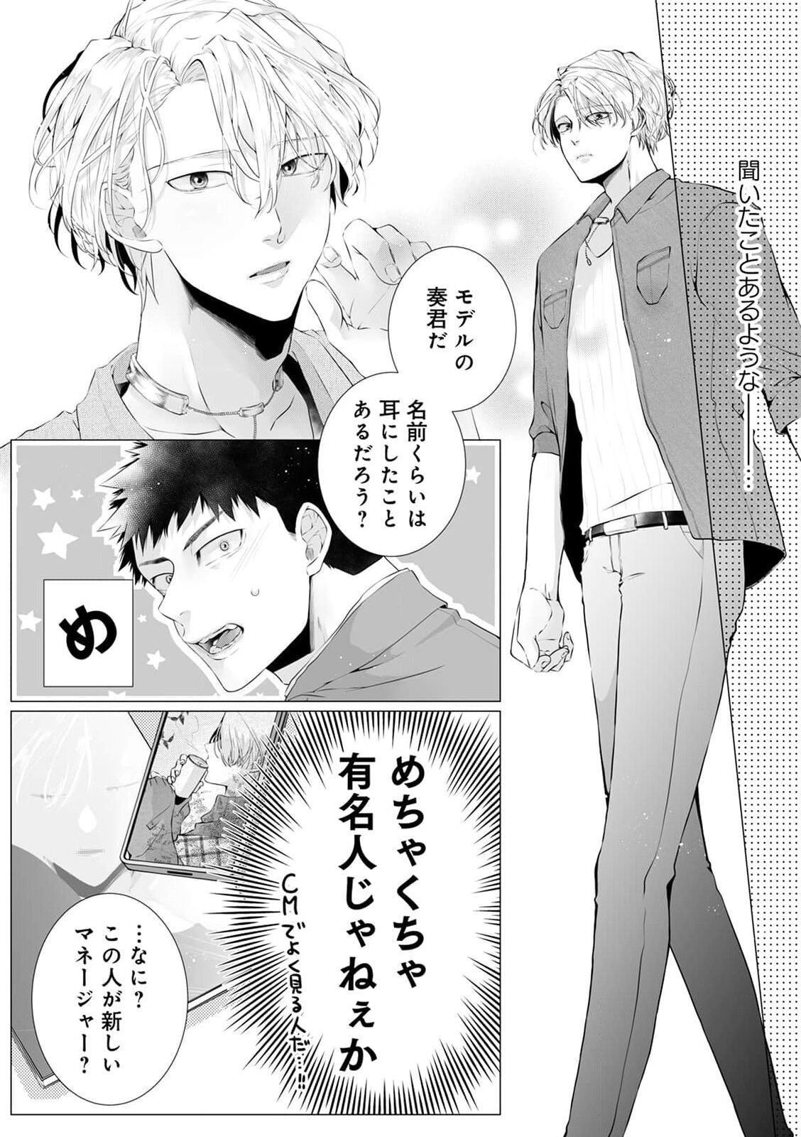 [切野] 脳筋βは臆病Ωのお世話役【第1話】[DL版]