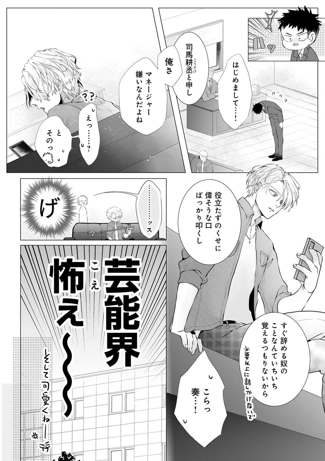 [切野] 脳筋βは臆病Ωのお世話役【第1話】[DL版]