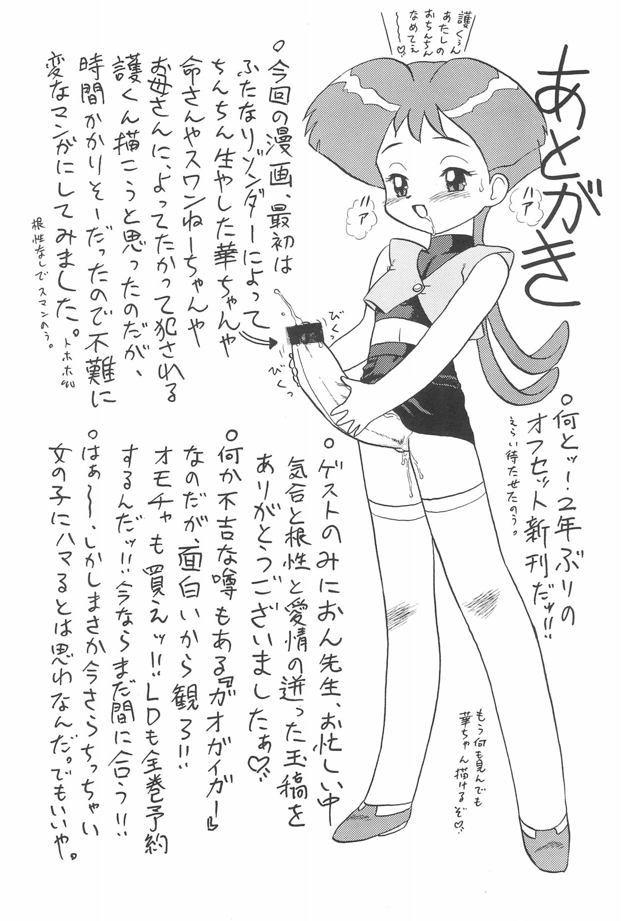 (C52) [AOI (魔北葵)] 華ちゃんガガガ (勇者王ガオガイガー)