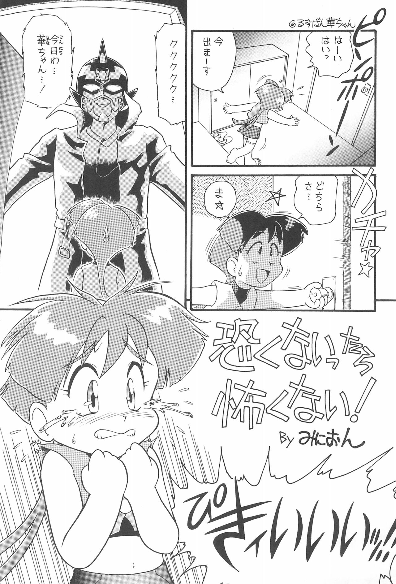 (C52) [AOI (魔北葵)] 華ちゃんガガガ (勇者王ガオガイガー)