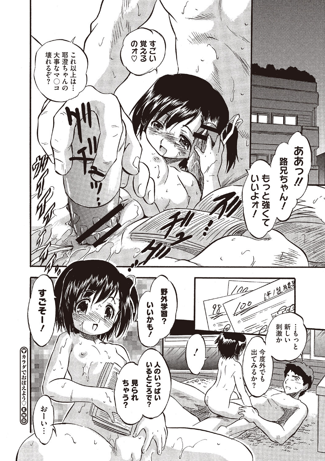 [智沢渚優] カラダでおぼえる蜜色学習術 [DL版]