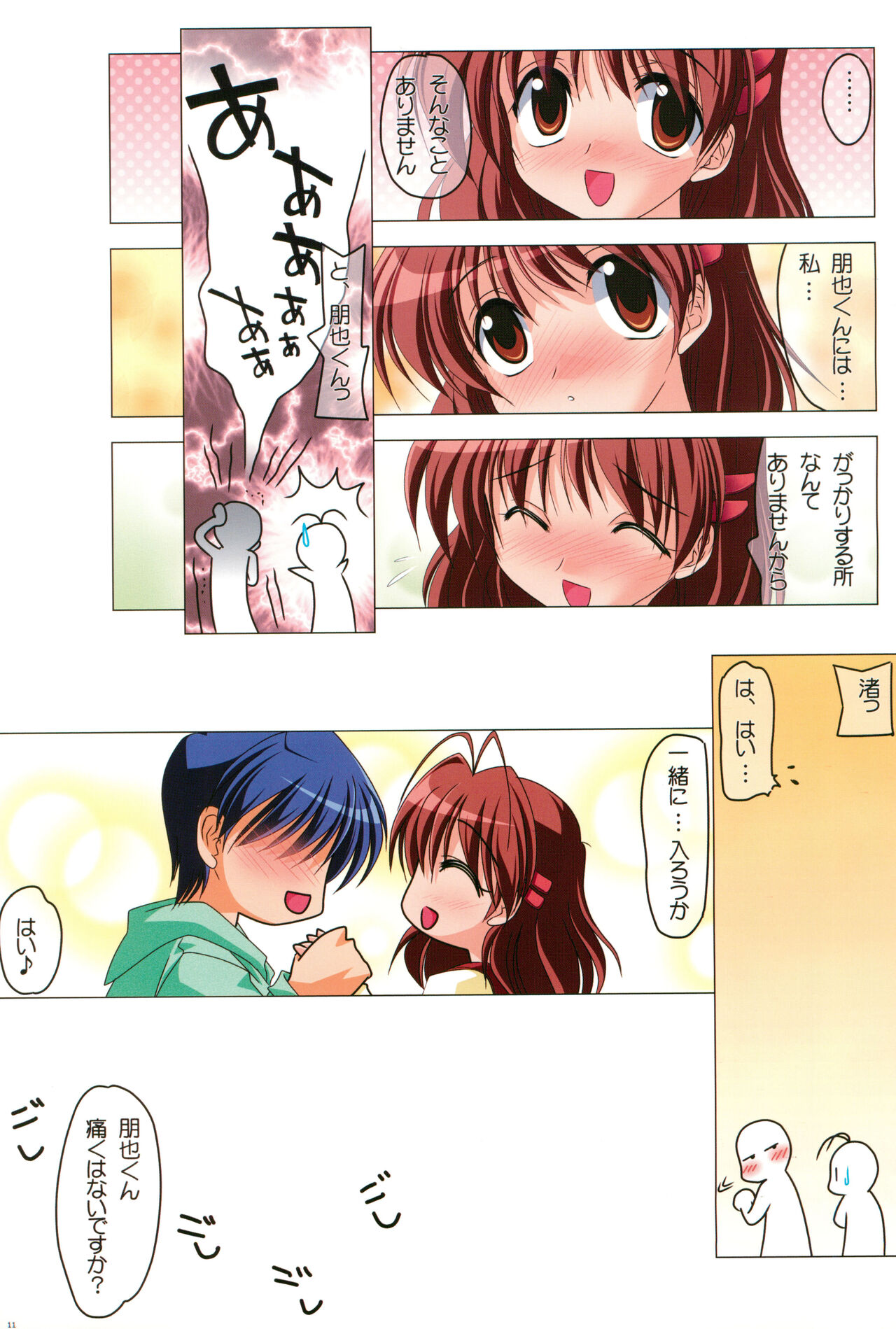 (C74) [わつき屋 (わつき彩雲)] わつき屋のほん総集編 5 (クラナド)