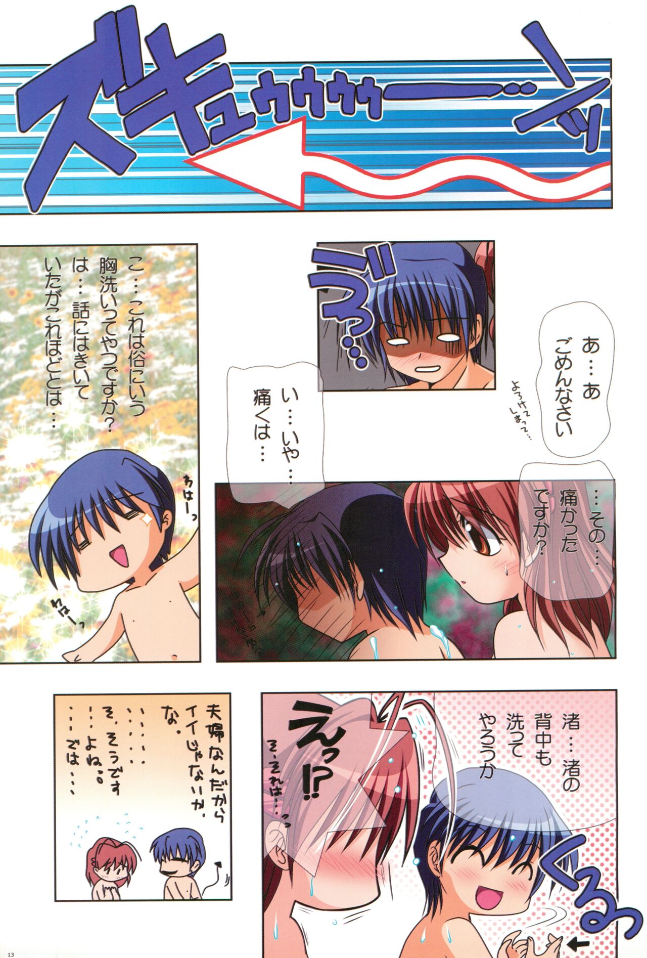 (C74) [わつき屋 (わつき彩雲)] わつき屋のほん総集編 5 (クラナド)