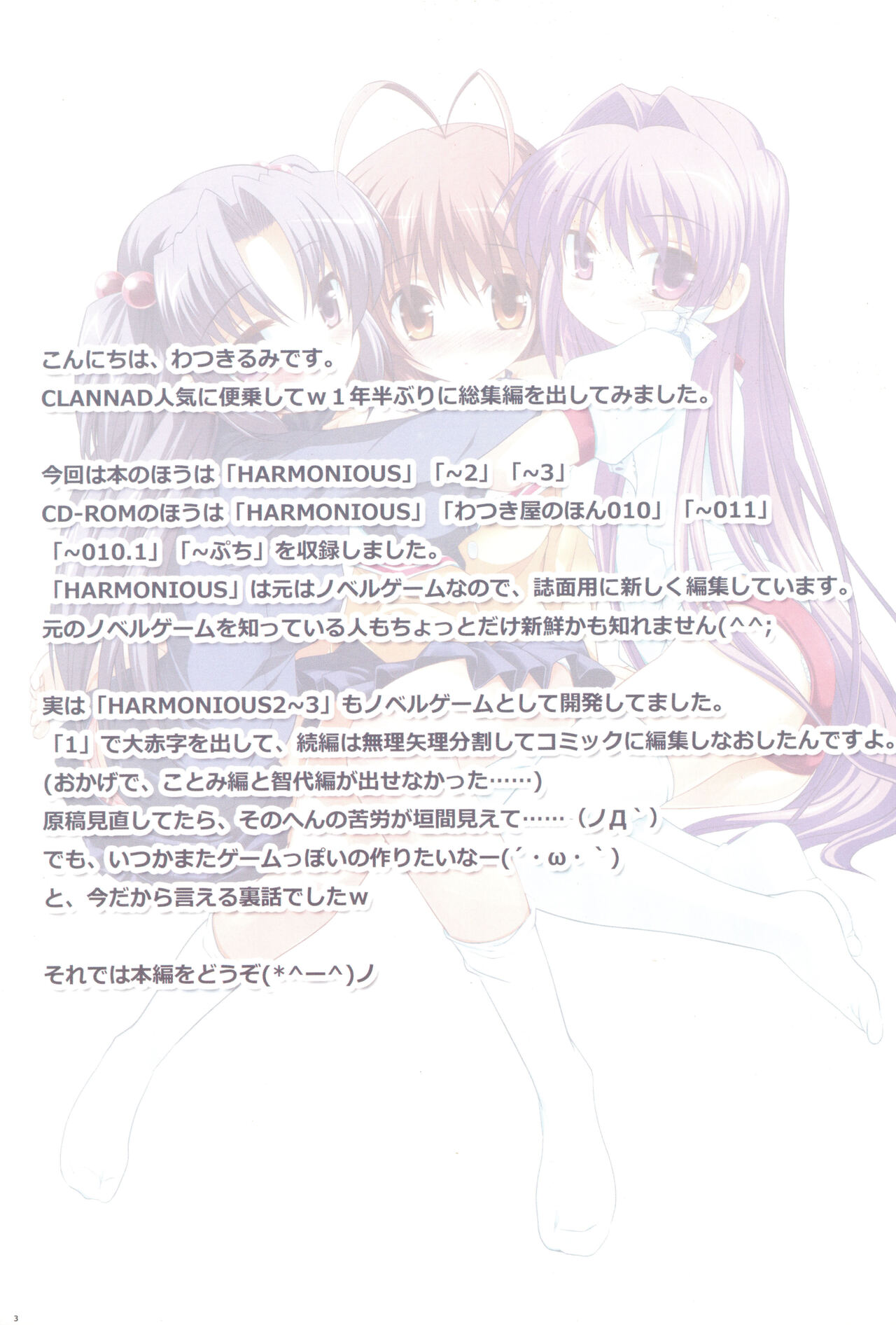 (C74) [わつき屋 (わつき彩雲)] わつき屋のほん総集編 5 (クラナド)