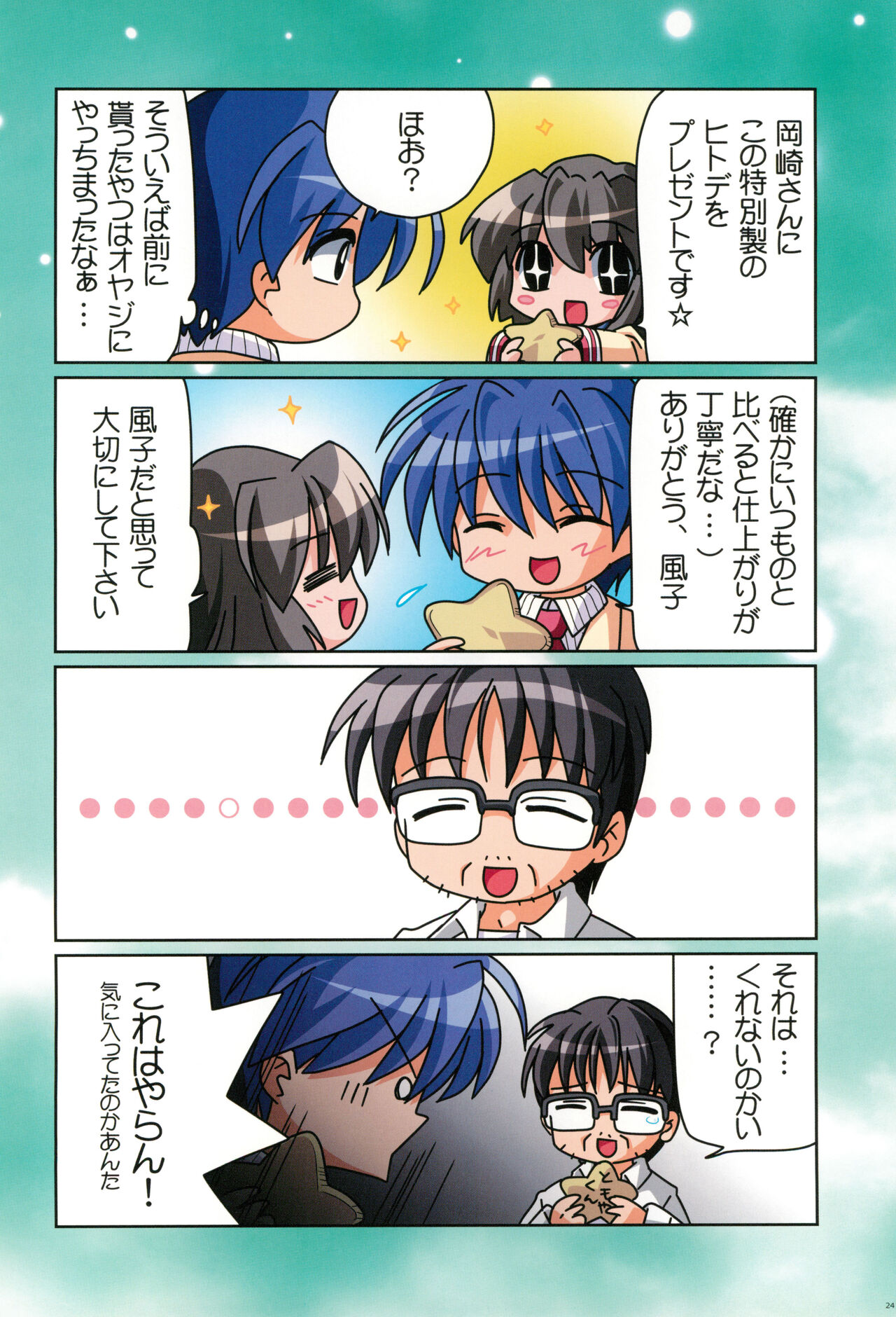 (C74) [わつき屋 (わつき彩雲)] わつき屋のほん総集編 5 (クラナド)