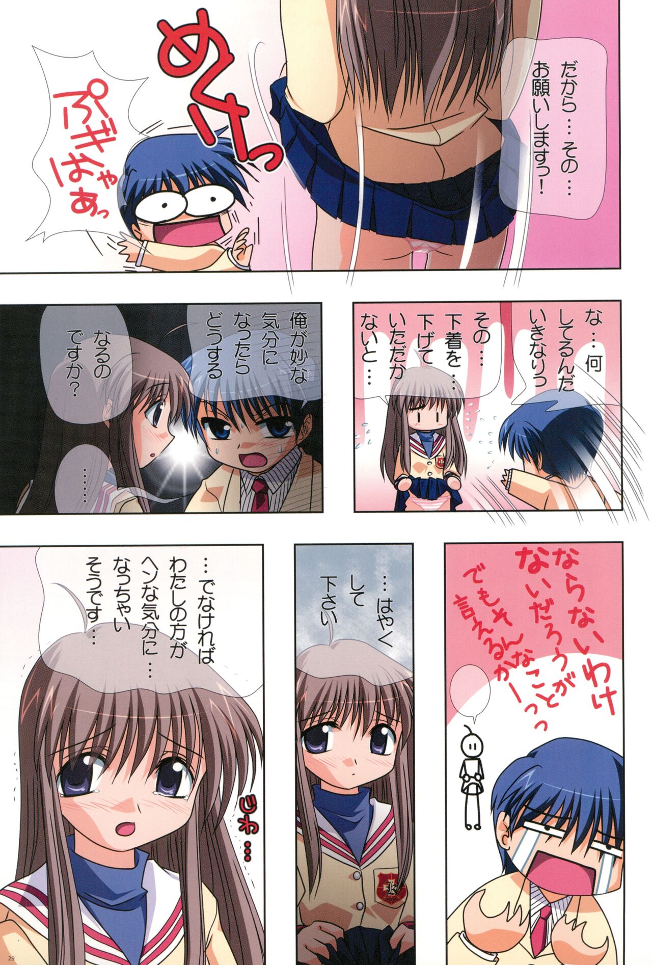 (C74) [わつき屋 (わつき彩雲)] わつき屋のほん総集編 5 (クラナド)