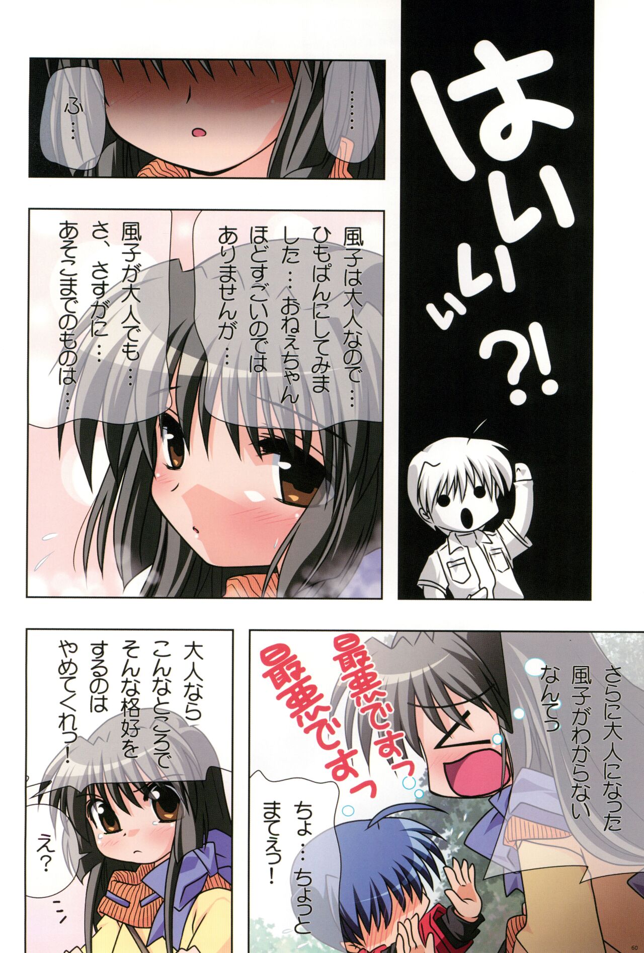 (C74) [わつき屋 (わつき彩雲)] わつき屋のほん総集編 5 (クラナド)