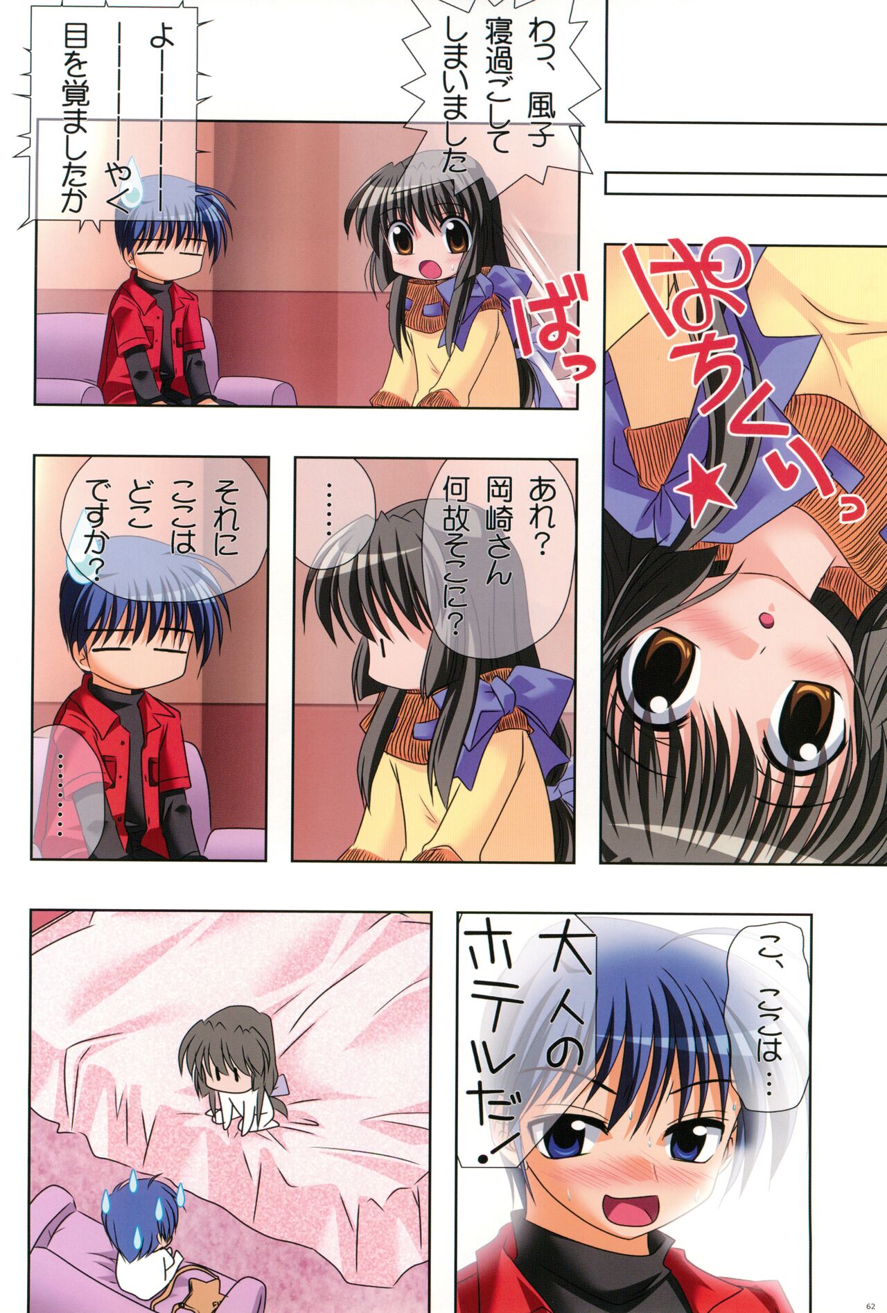 (C74) [わつき屋 (わつき彩雲)] わつき屋のほん総集編 5 (クラナド)