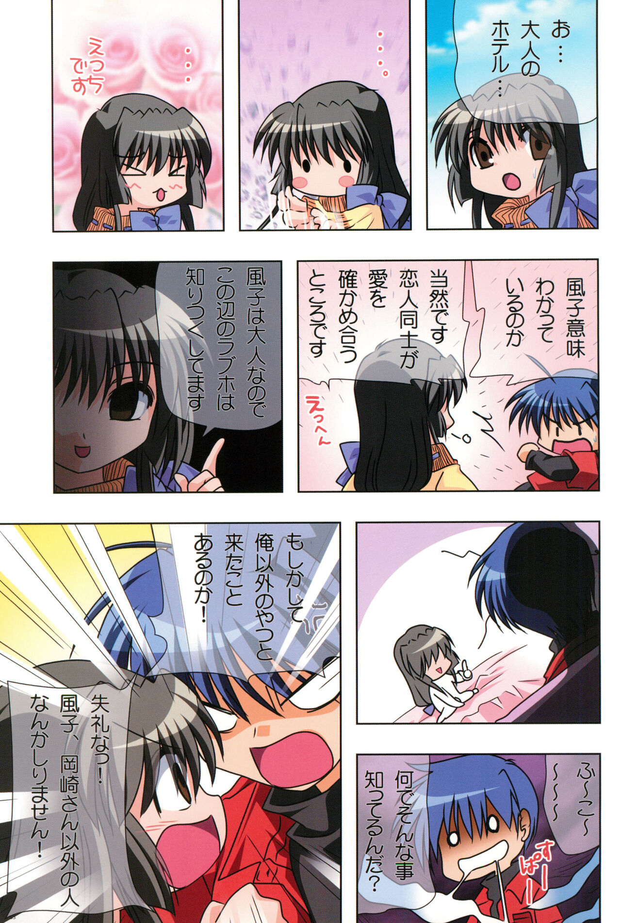 (C74) [わつき屋 (わつき彩雲)] わつき屋のほん総集編 5 (クラナド)