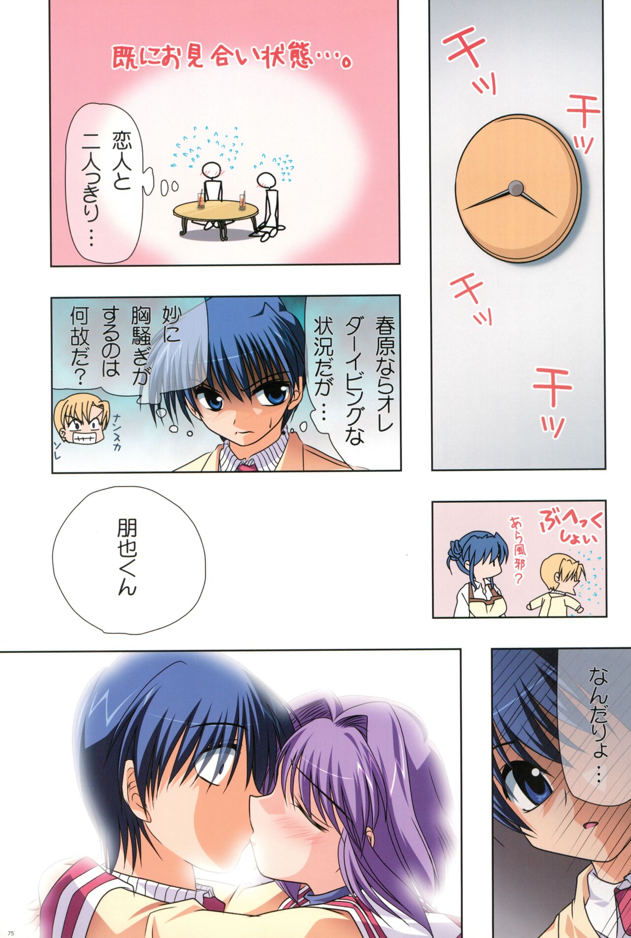 (C74) [わつき屋 (わつき彩雲)] わつき屋のほん総集編 5 (クラナド)