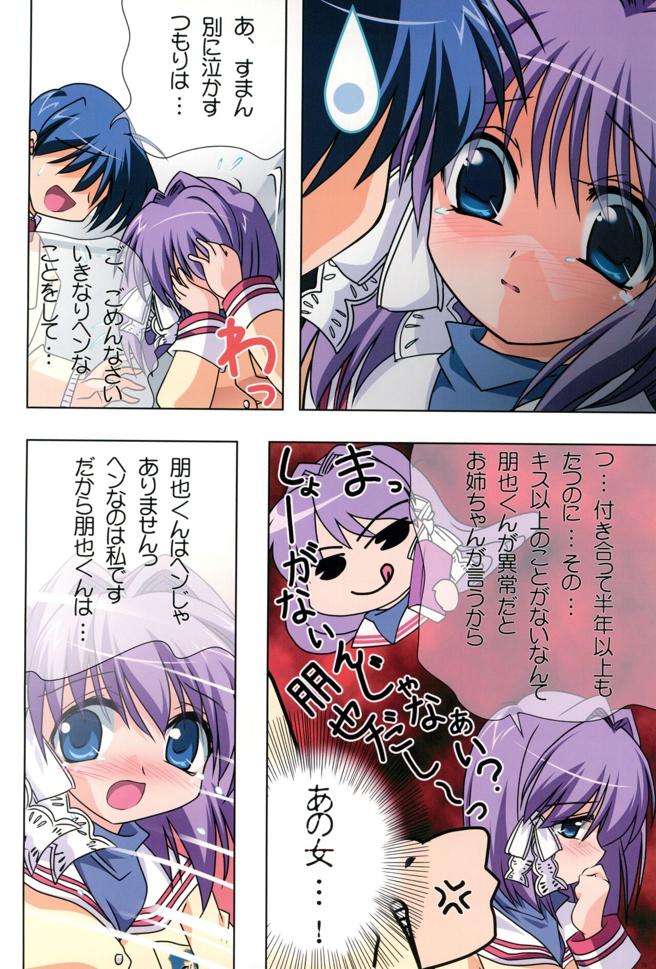 (C74) [わつき屋 (わつき彩雲)] わつき屋のほん総集編 5 (クラナド)