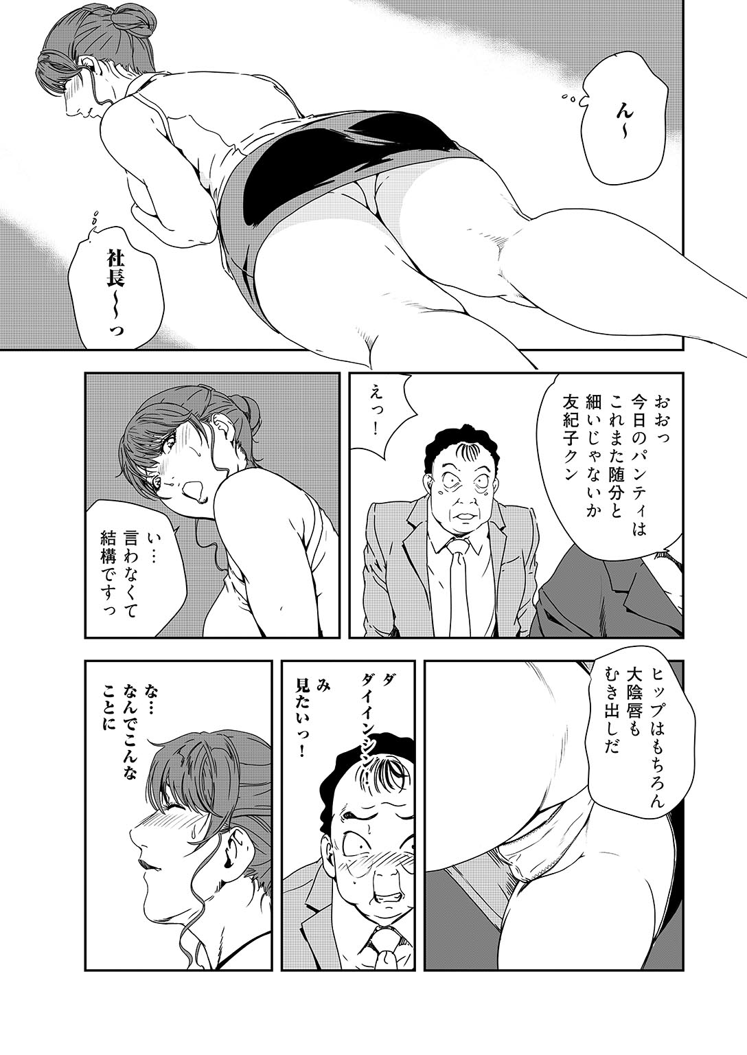 肉秘書・友紀子 38 (メンズ宣言)