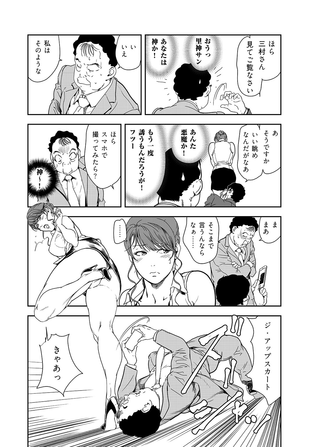 肉秘書・友紀子 38 (メンズ宣言)