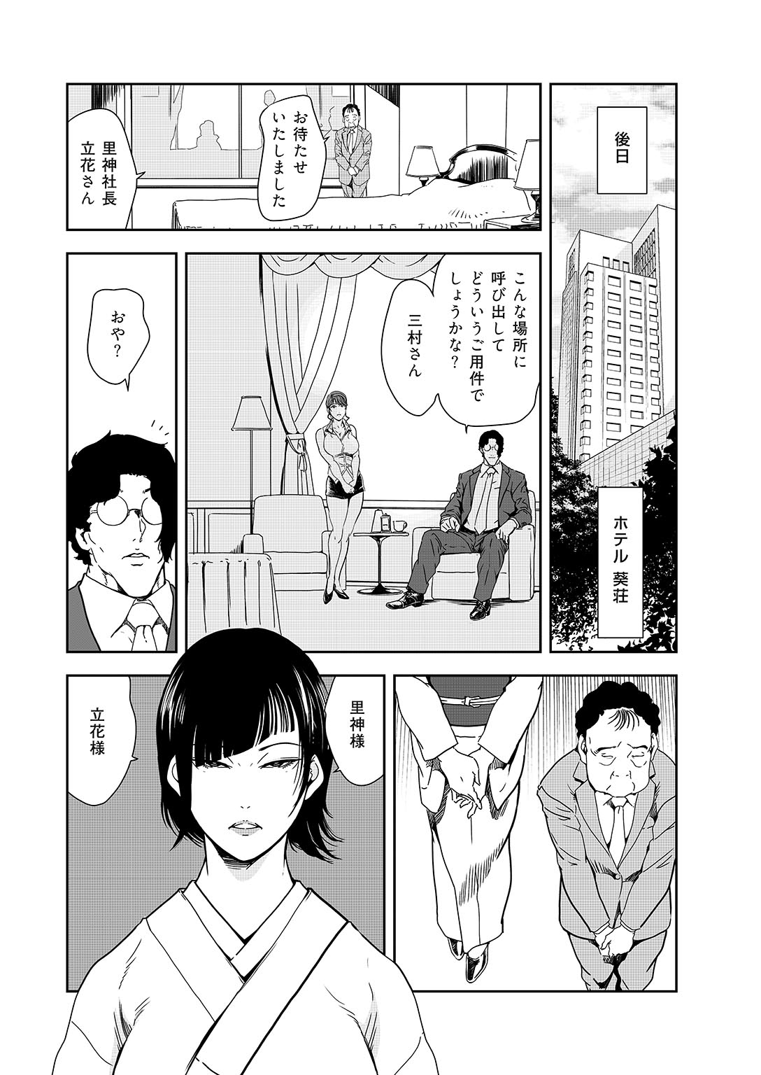 肉秘書・友紀子 38 (メンズ宣言)