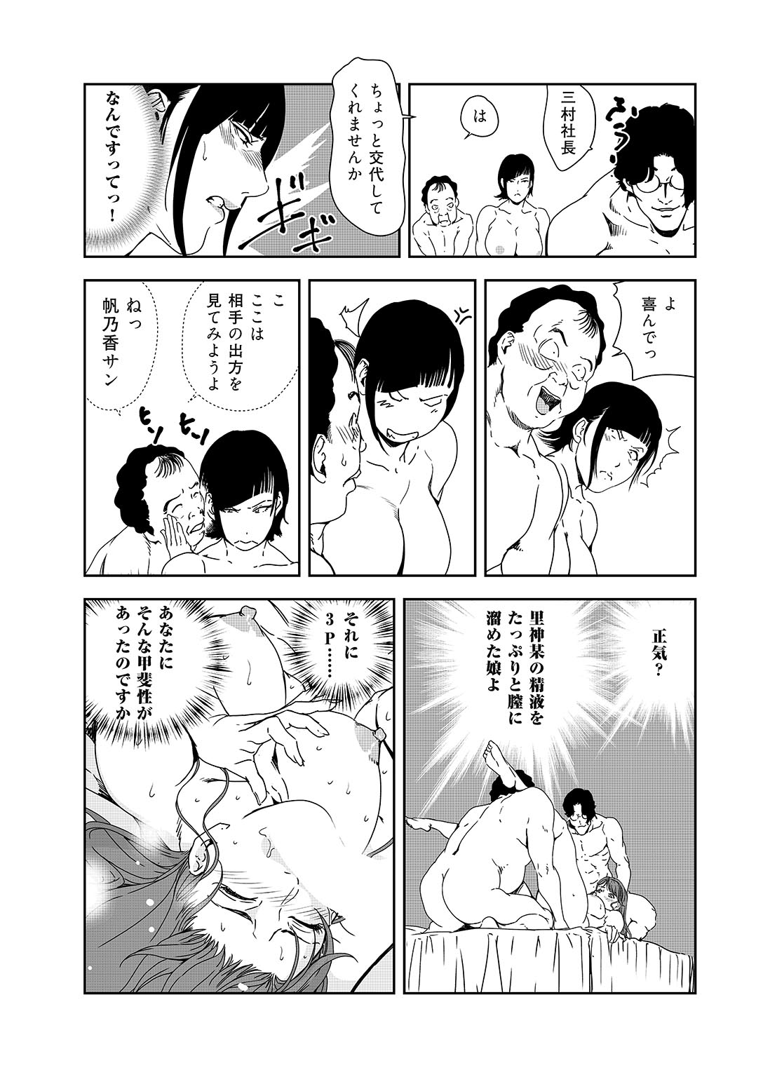 肉秘書・友紀子 38 (メンズ宣言)