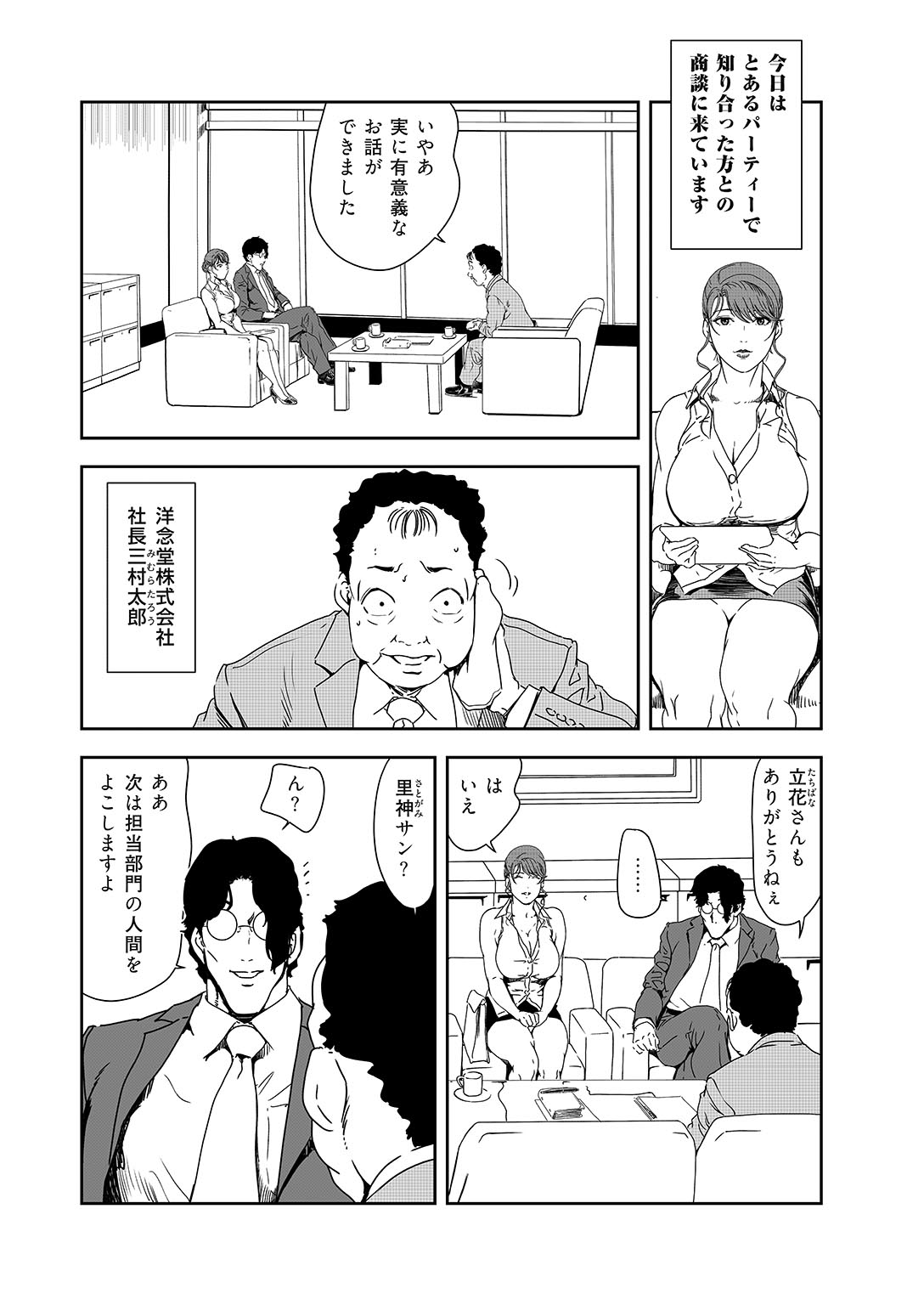 肉秘書・友紀子 38 (メンズ宣言)