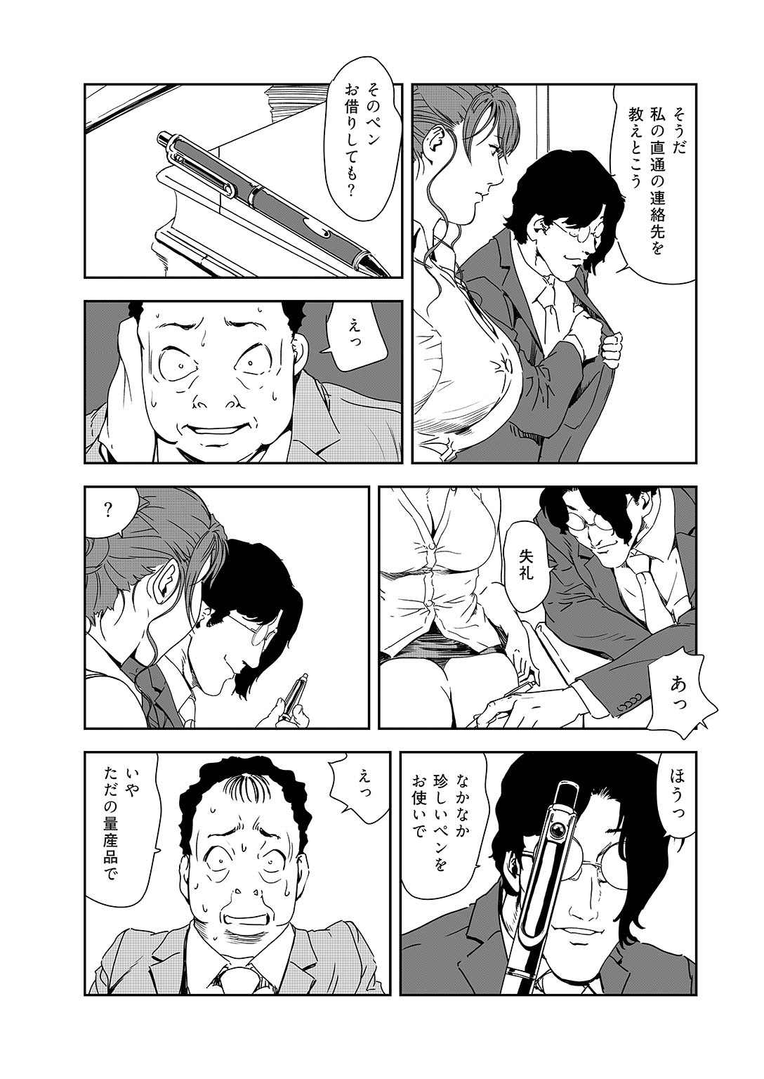 肉秘書・友紀子 38 (メンズ宣言)