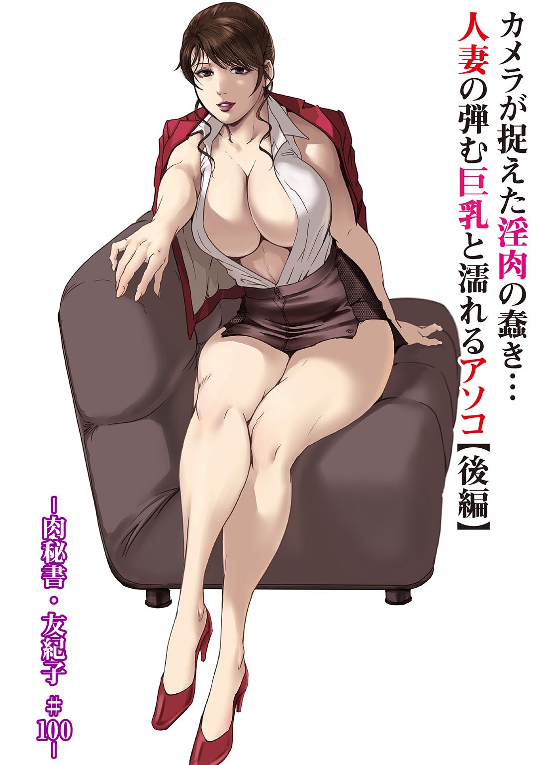 肉秘書・友紀子 38 (メンズ宣言)