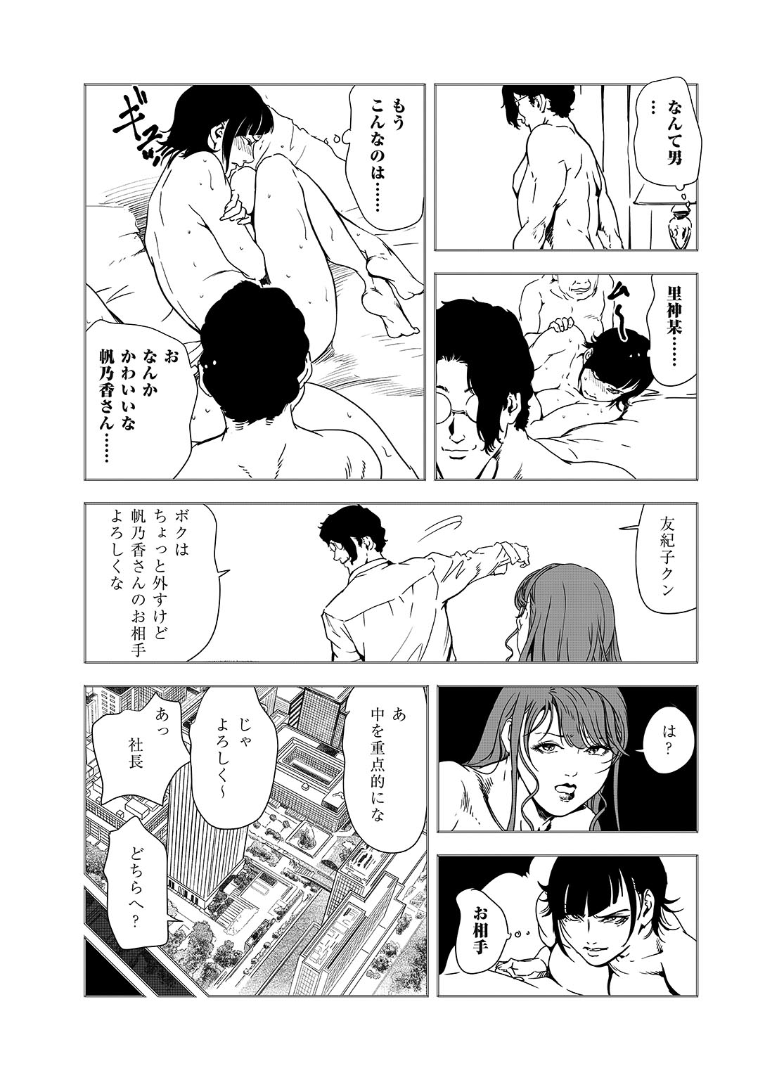 肉秘書・友紀子 38 (メンズ宣言)