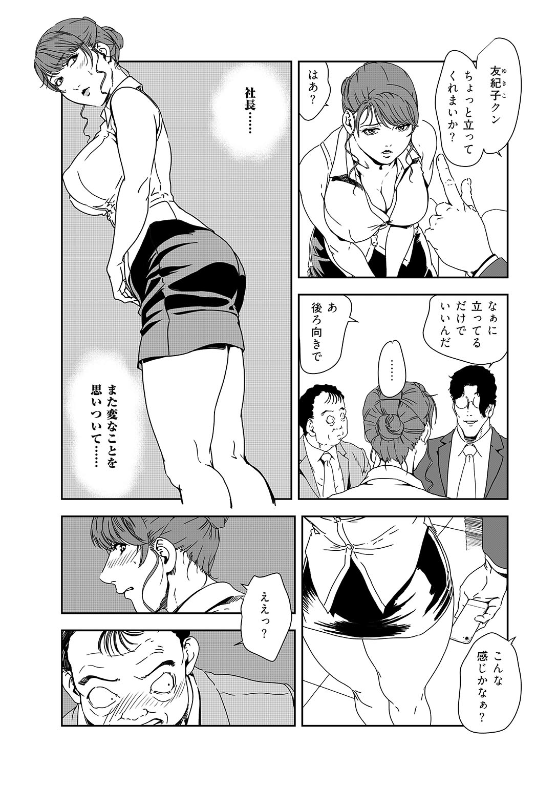 肉秘書・友紀子 38 (メンズ宣言)