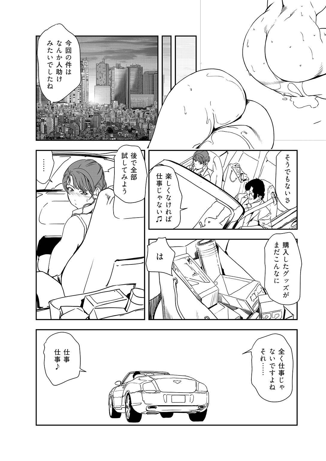肉秘書・友紀子 38 (メンズ宣言)