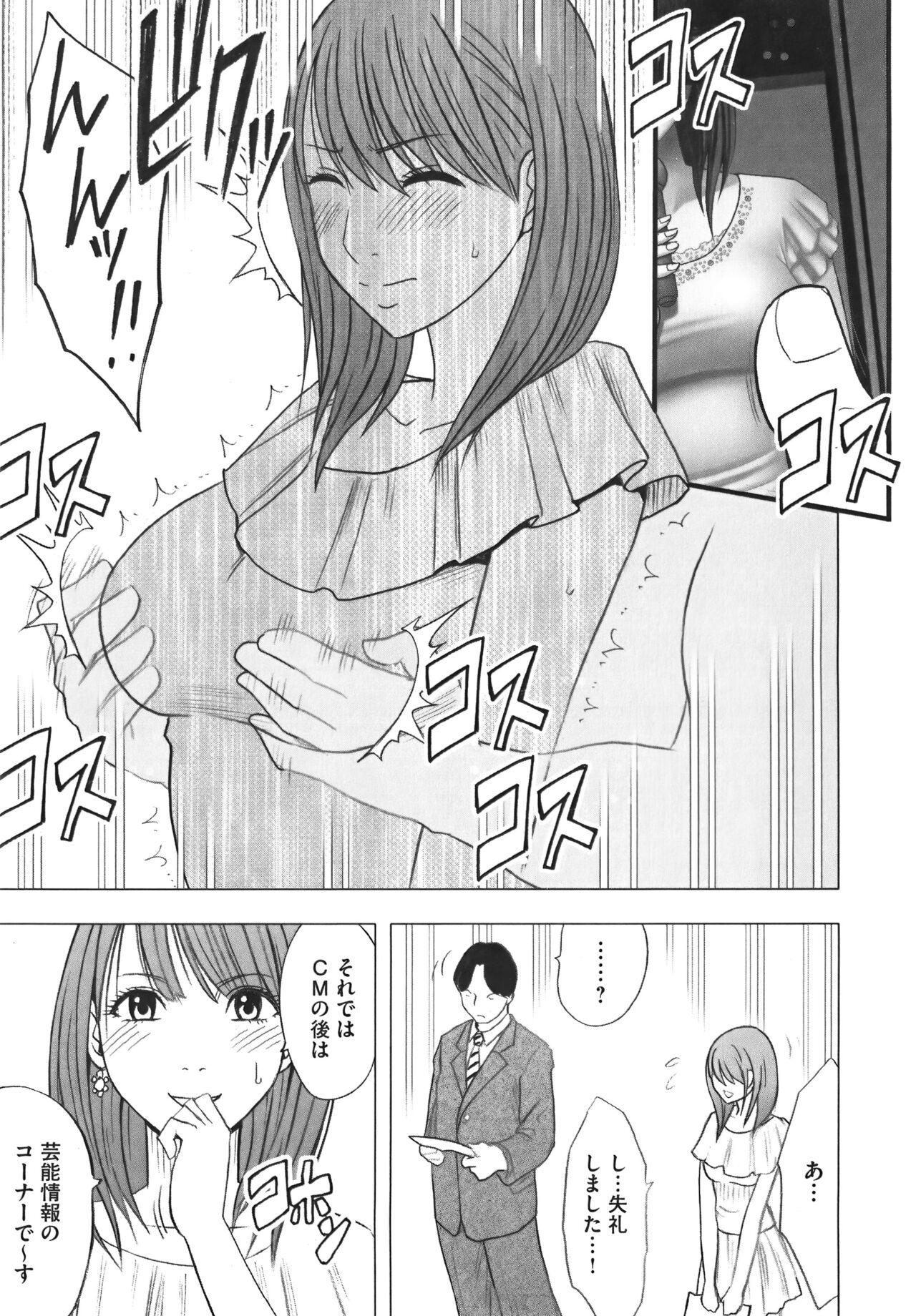 [クリムゾン] アイドル強制操作 Vol.1 スマホで命令したことが現実に 【完全版】