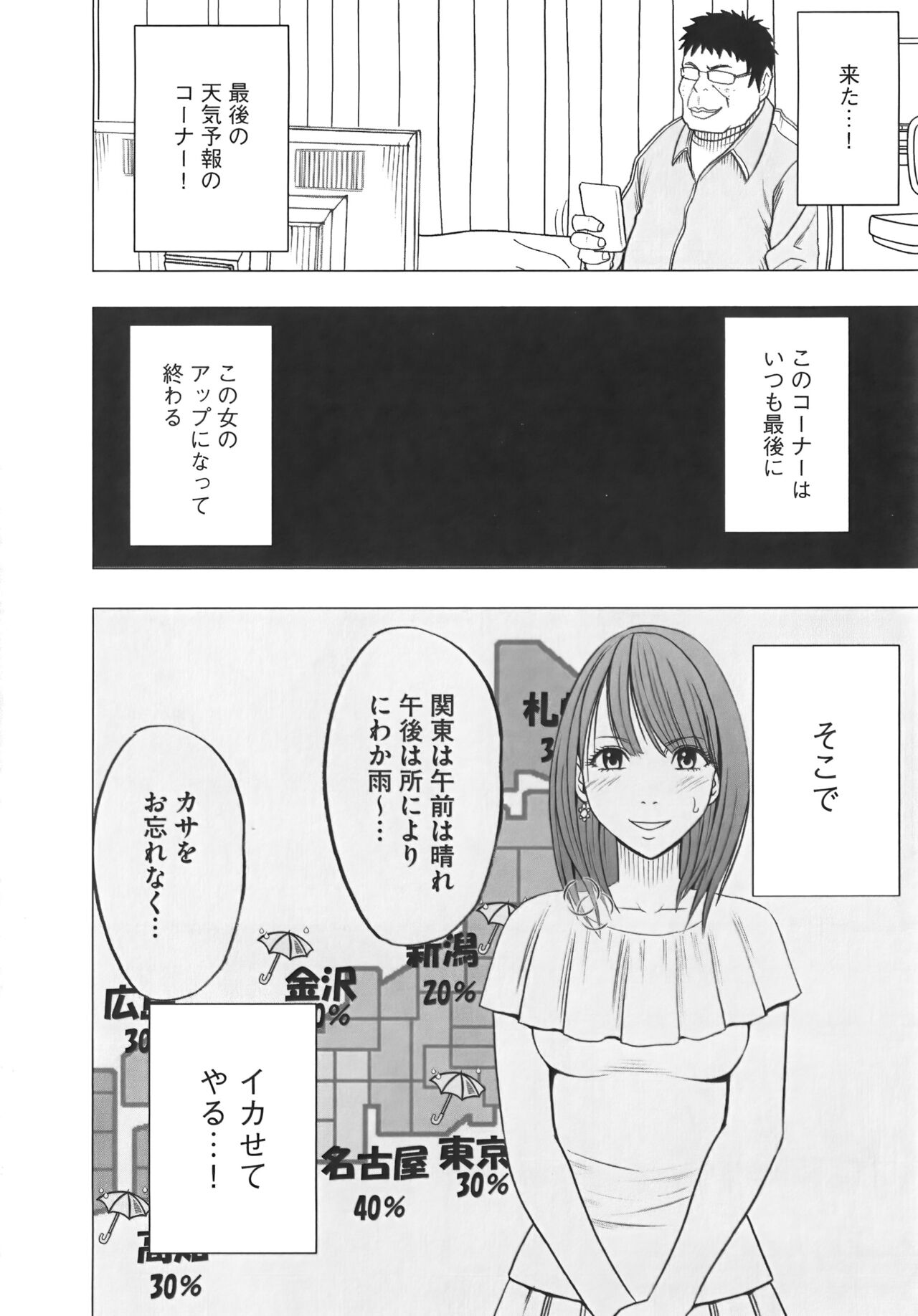 [クリムゾン] アイドル強制操作 Vol.1 スマホで命令したことが現実に 【完全版】