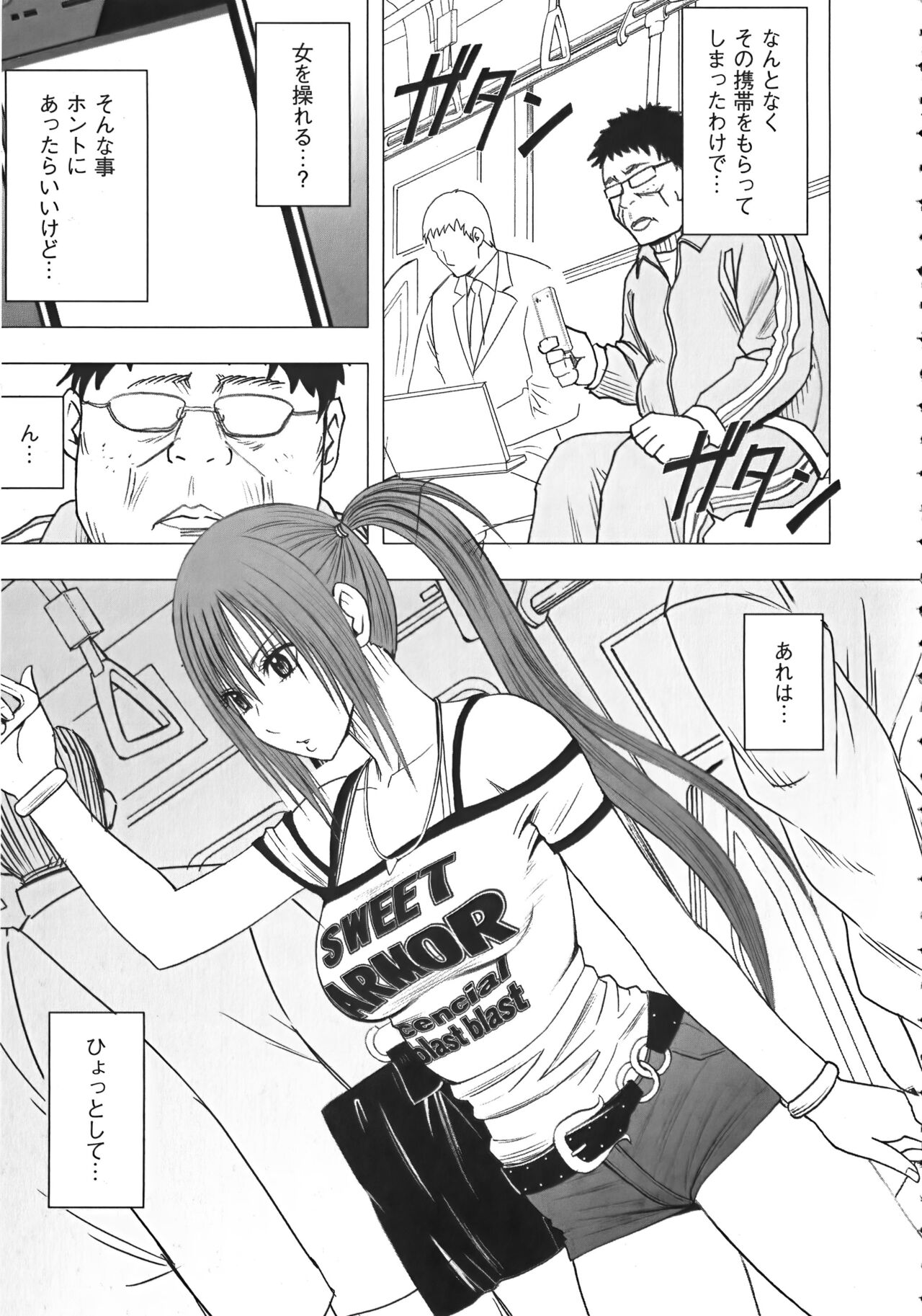 [クリムゾン] アイドル強制操作 Vol.1 スマホで命令したことが現実に 【完全版】