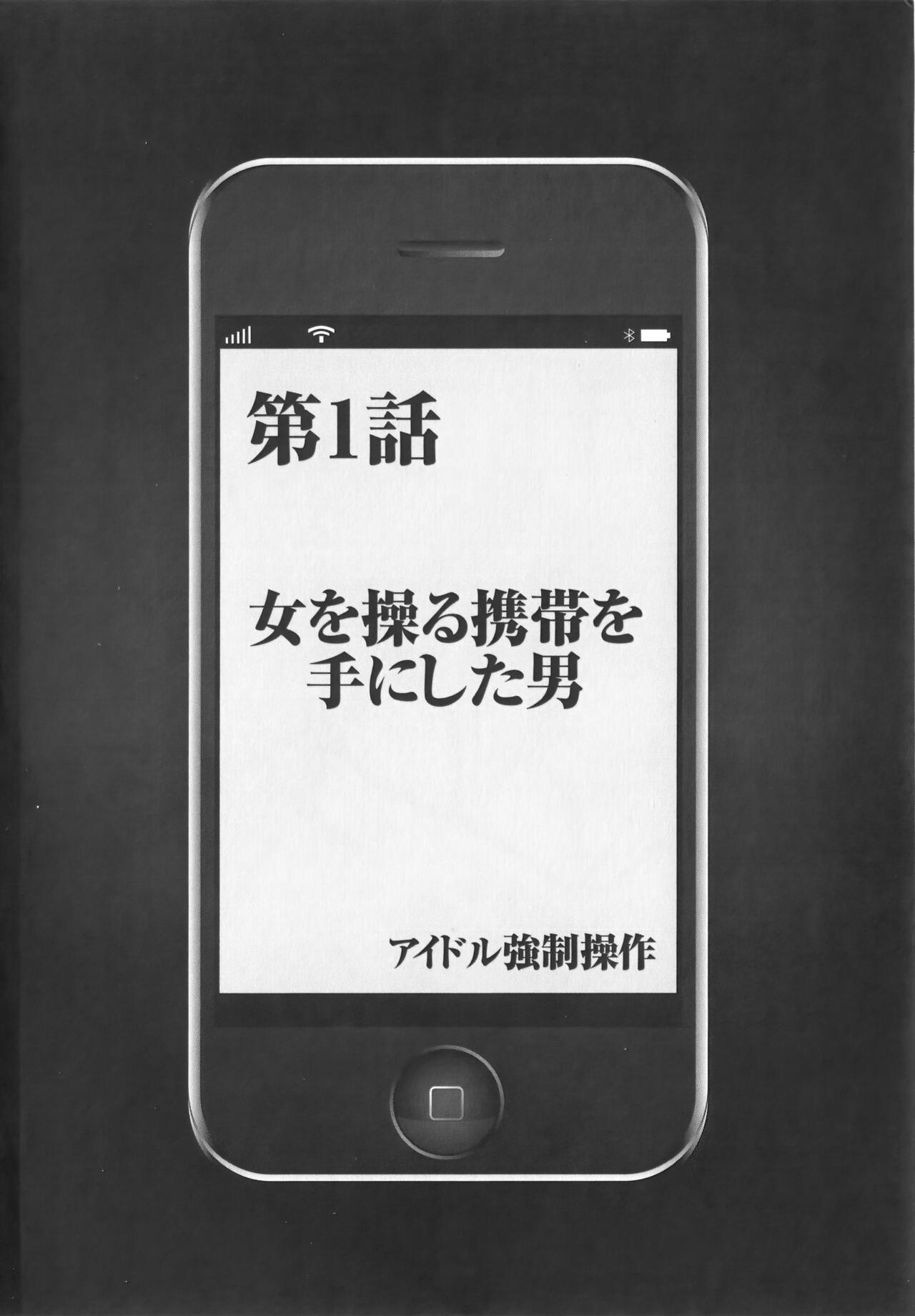 [クリムゾン] アイドル強制操作 Vol.1 スマホで命令したことが現実に 【完全版】