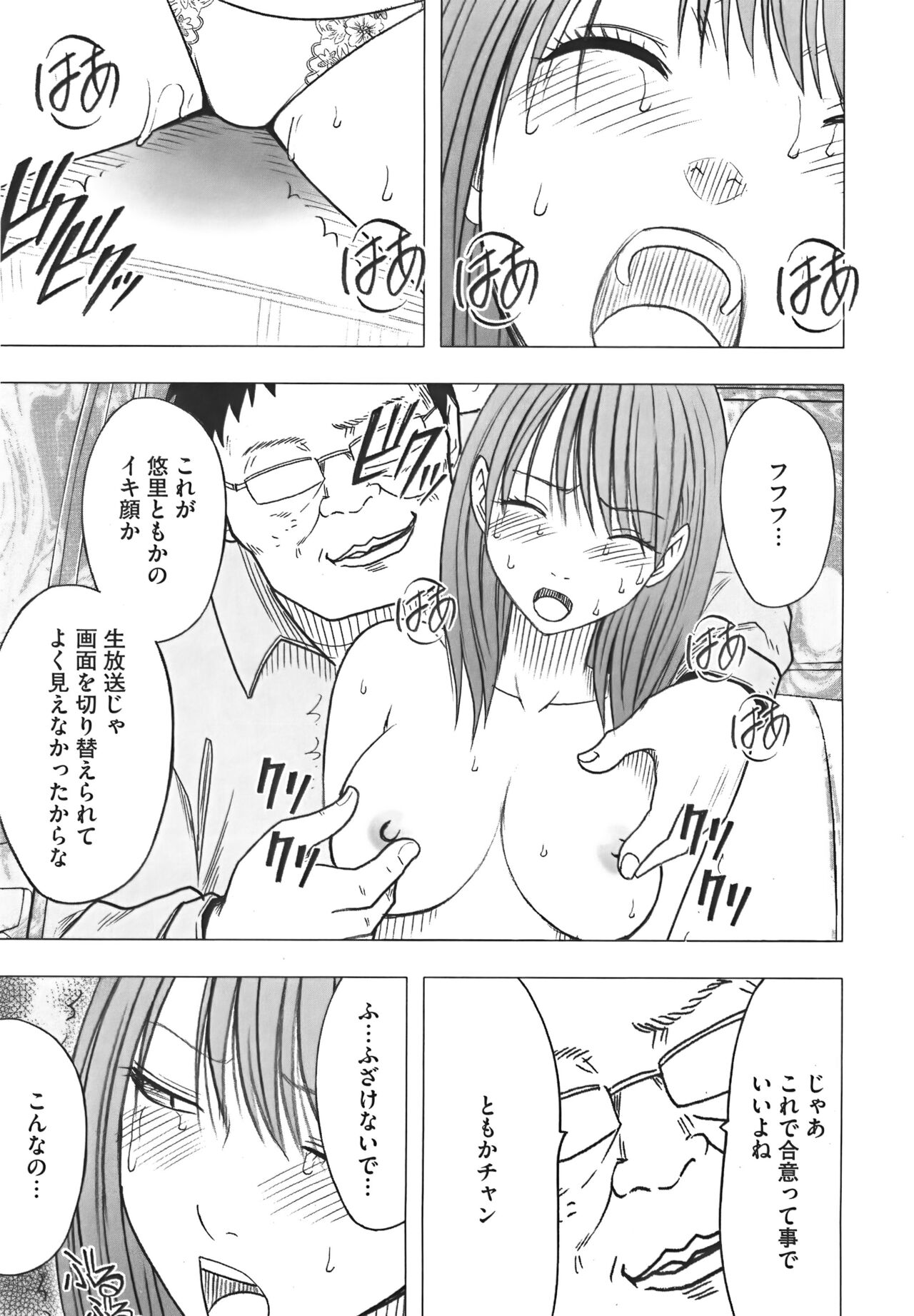 [クリムゾン] アイドル強制操作 Vol.1 スマホで命令したことが現実に 【完全版】