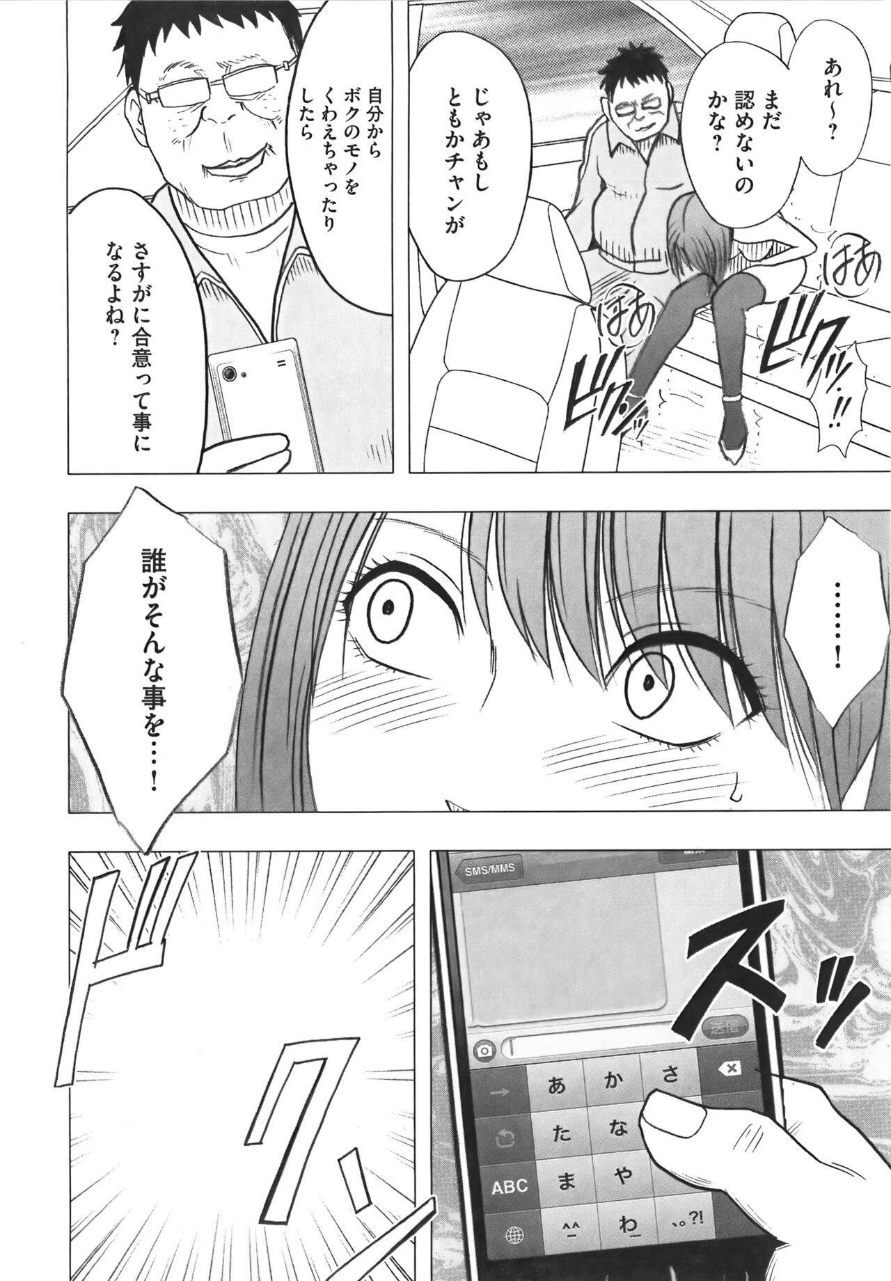 [クリムゾン] アイドル強制操作 Vol.1 スマホで命令したことが現実に 【完全版】