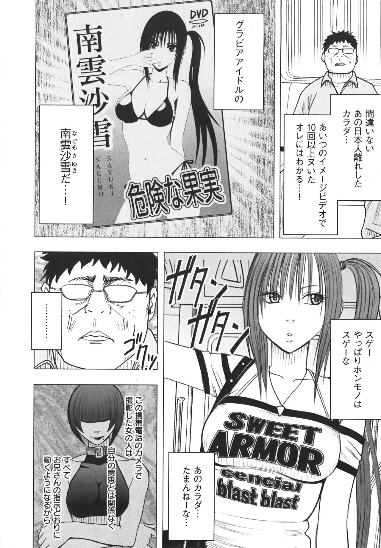 [クリムゾン] アイドル強制操作 Vol.1 スマホで命令したことが現実に 【完全版】