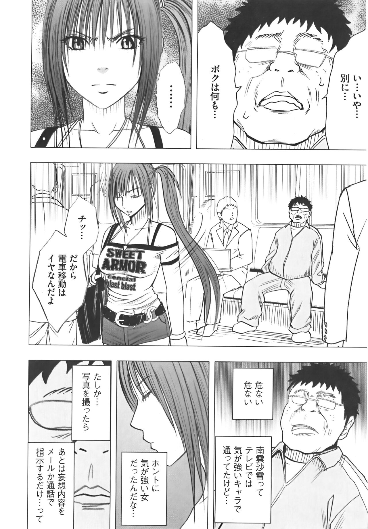 [クリムゾン] アイドル強制操作 Vol.1 スマホで命令したことが現実に 【完全版】
