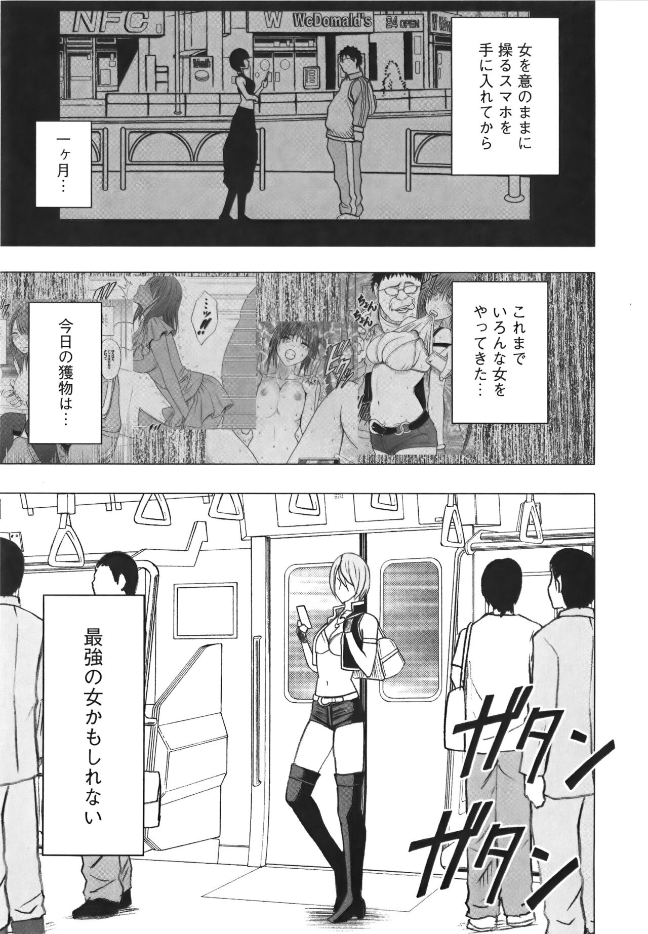 [クリムゾン] アイドル強制操作 Vol.1 スマホで命令したことが現実に 【完全版】