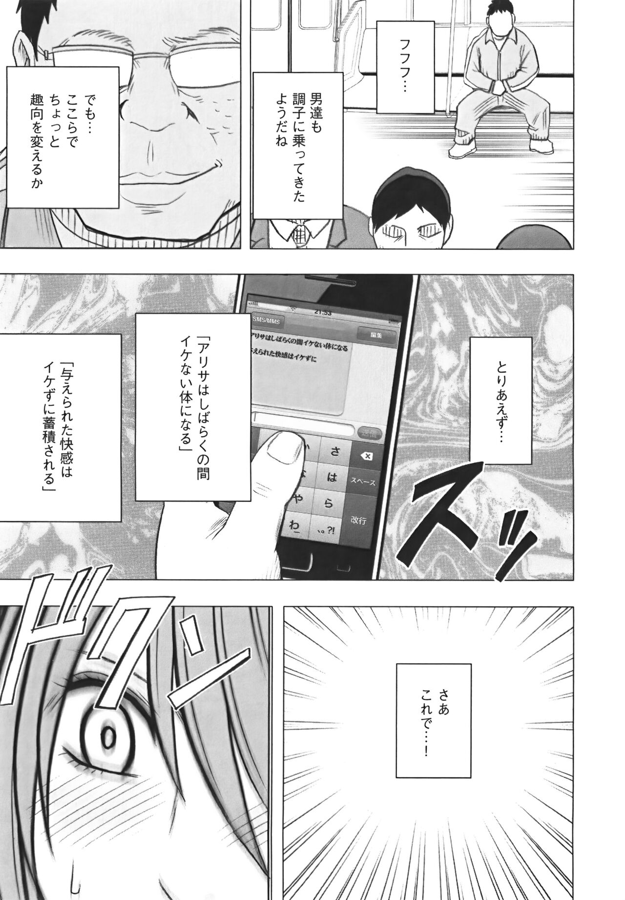 [クリムゾン] アイドル強制操作 Vol.1 スマホで命令したことが現実に 【完全版】
