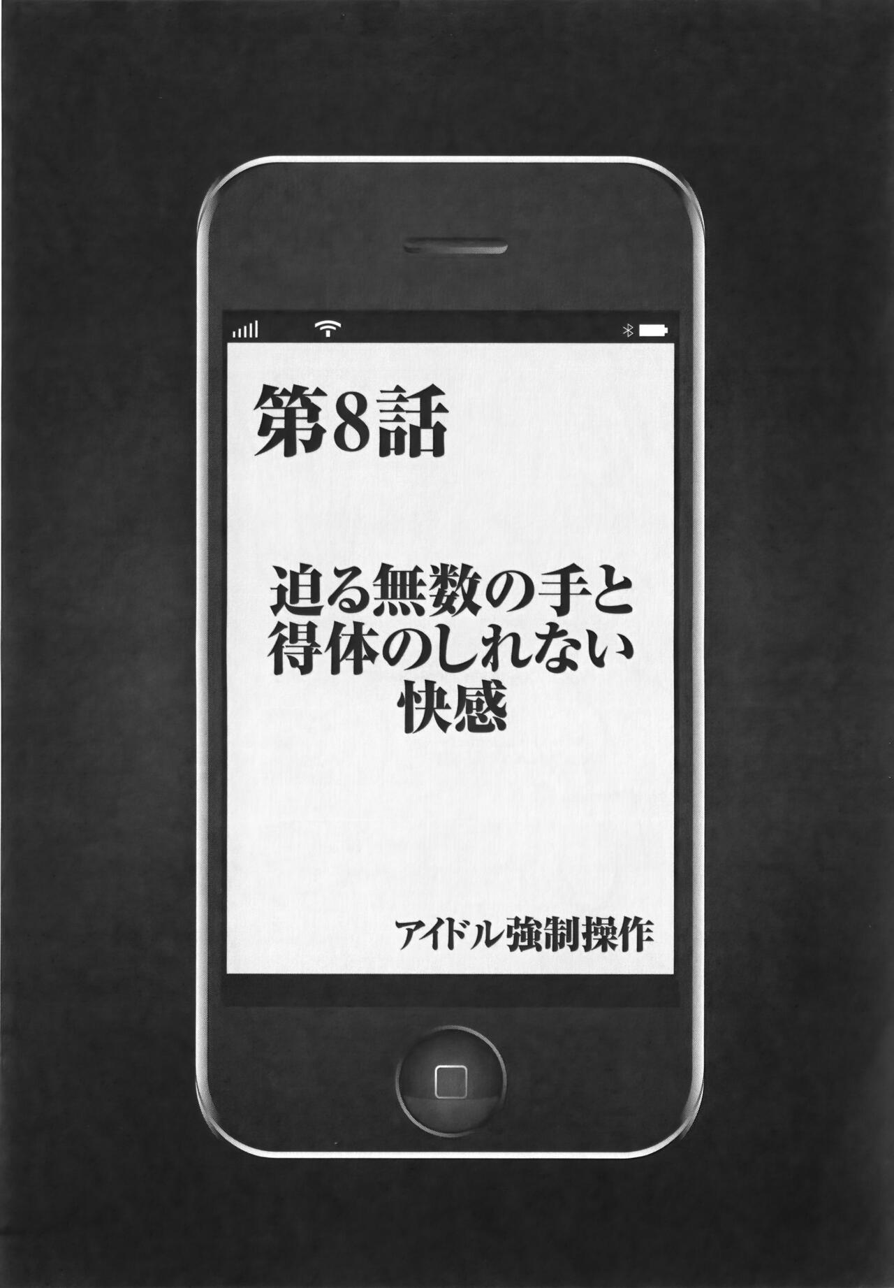 [クリムゾン] アイドル強制操作 Vol.1 スマホで命令したことが現実に 【完全版】