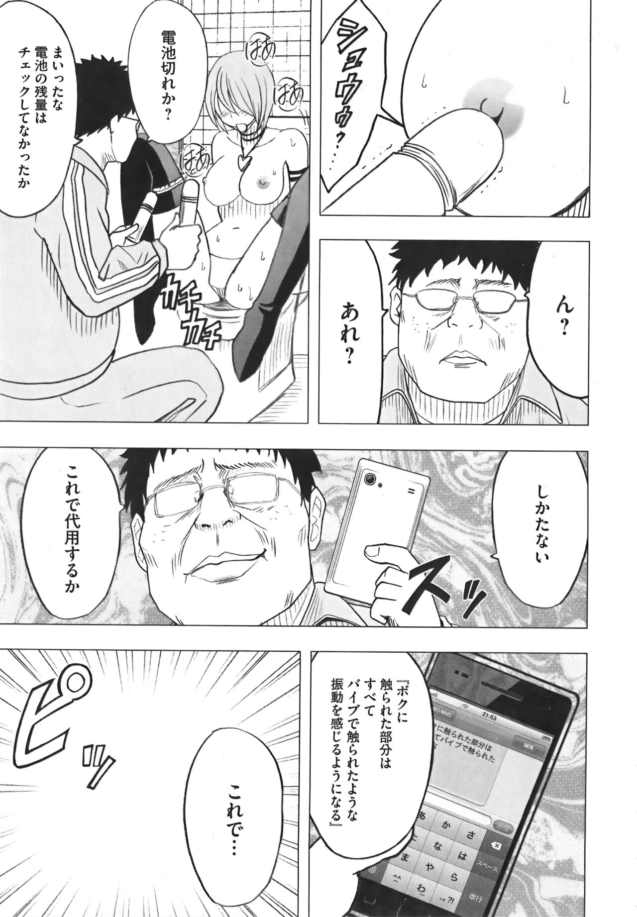 [クリムゾン] アイドル強制操作 Vol.1 スマホで命令したことが現実に 【完全版】